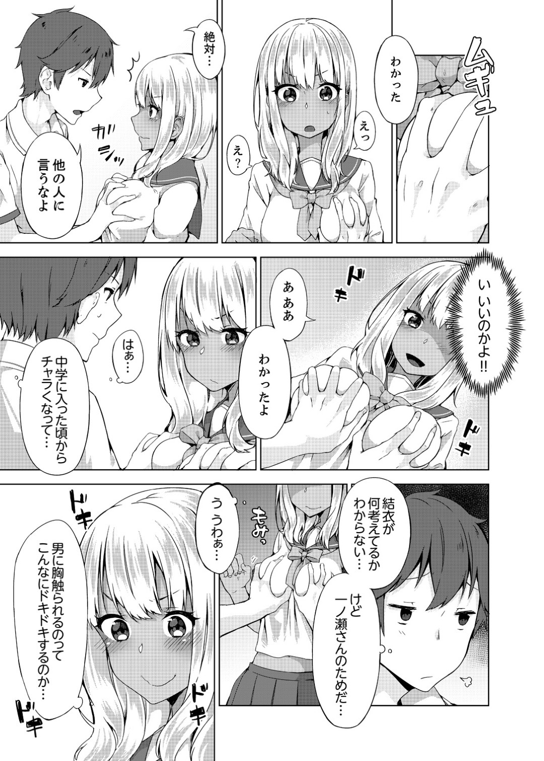 【エロ漫画】同級生の男子と野外でセックスしてしまう褐色ギャルJK…彼に身体を委ねた彼女は立ちバックで生ハメピストンされて感じまくる！【柚木イチカ:パンツ忘れて初エッチ！？濡れすぎちゃって止まらないっ4】