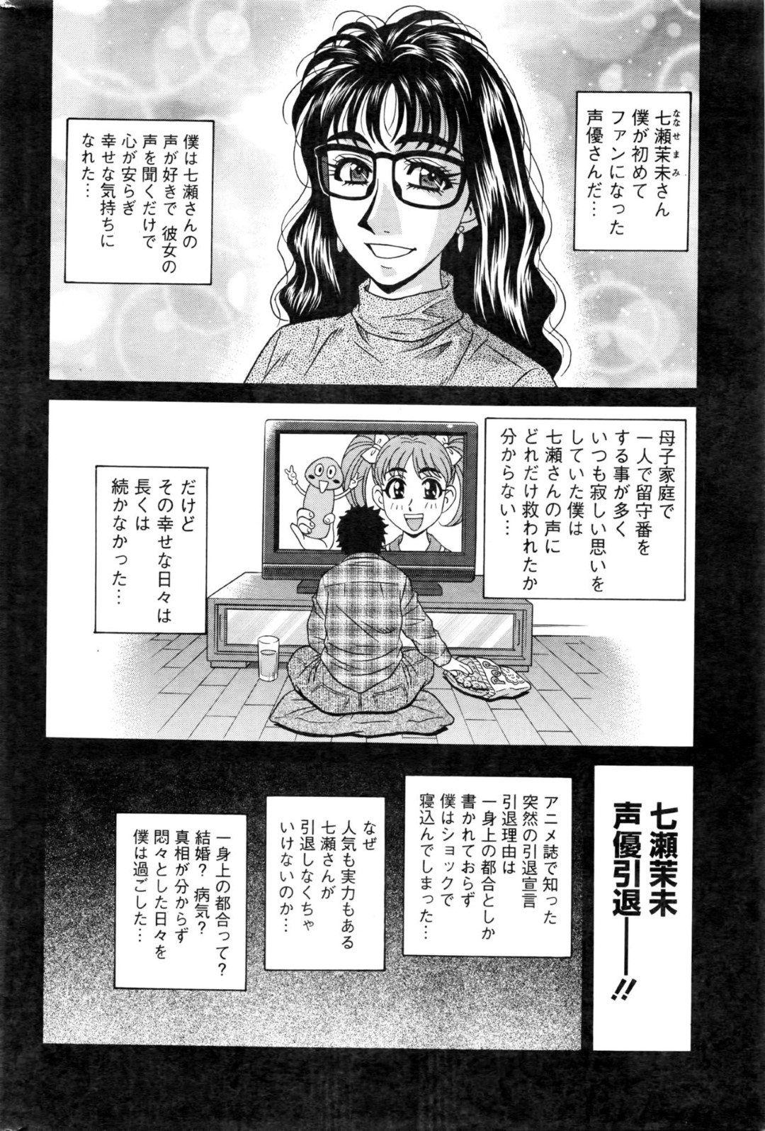 【エロ漫画】息子とひたすら近親相姦しまくるムチムチ淫乱ママ…積極的な彼に彼女は乳首責めをさせたり、授乳させた後、正常位やバックで中出しまでもさせる！【尾崎晶:声だけでイッちゃう 第3話】