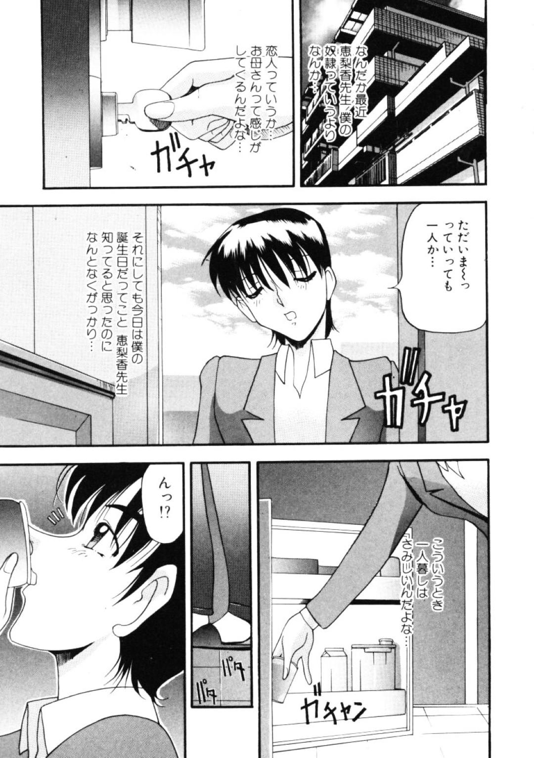 【エロ漫画】知り合いの少年に強引にエッチを迫るムチムチ人妻…戸惑う彼にお構いなしな彼女は手コキやフェラなどをした挙げ句、バックで生ハメさせてはデカ尻をがん突きピストンさせる！【あずき紅:なんとなくいい感じ チャイム8 人妻でGO！】