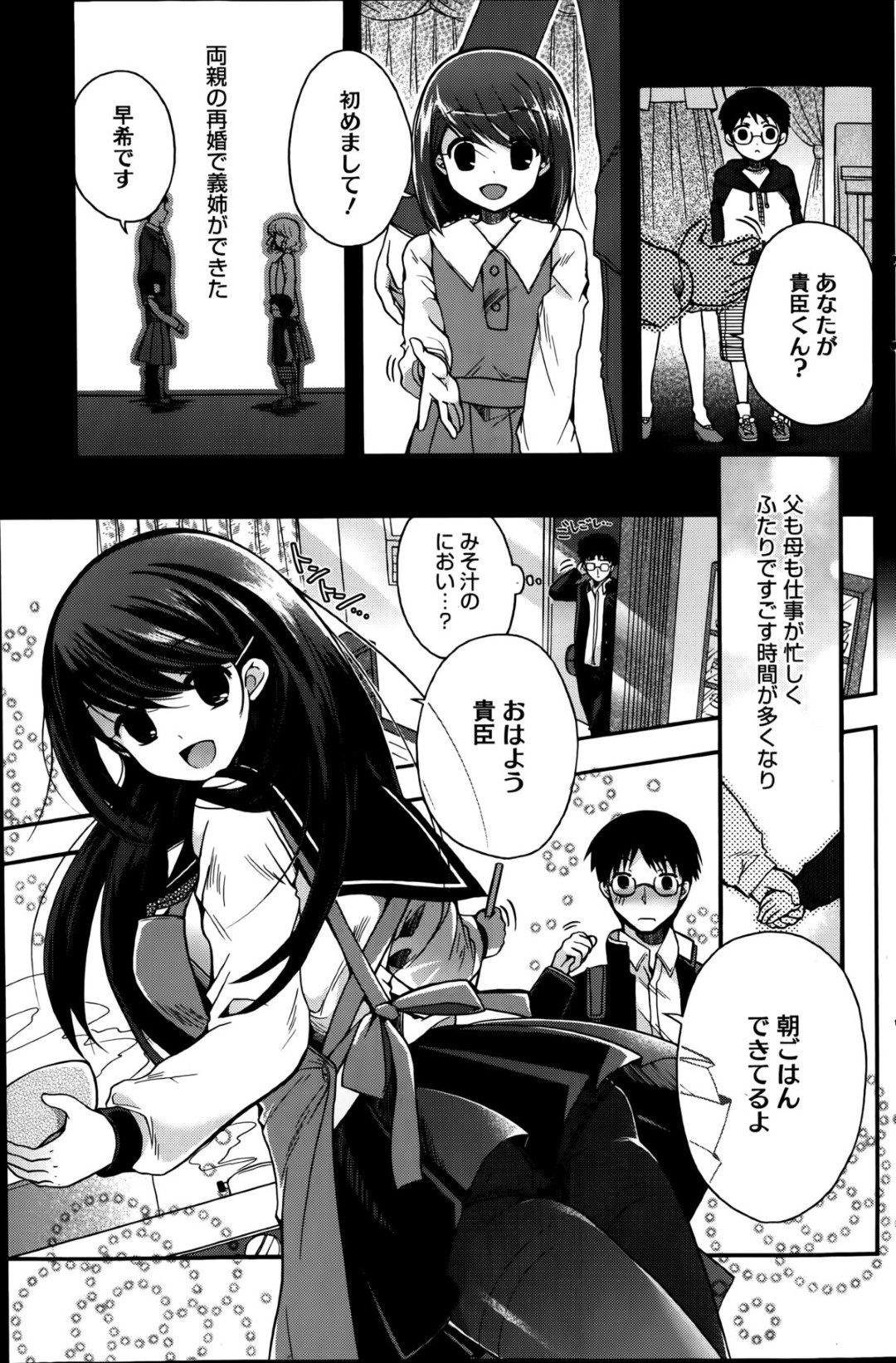 【エロ漫画】事故がきっかけで記憶喪失してしまった義姉JK…弟に夫婦と嘘をつかれた彼女は従順に姉弟間で中出しセックスし続ける！【いづみやおとは:嘘つきメモリーズ】