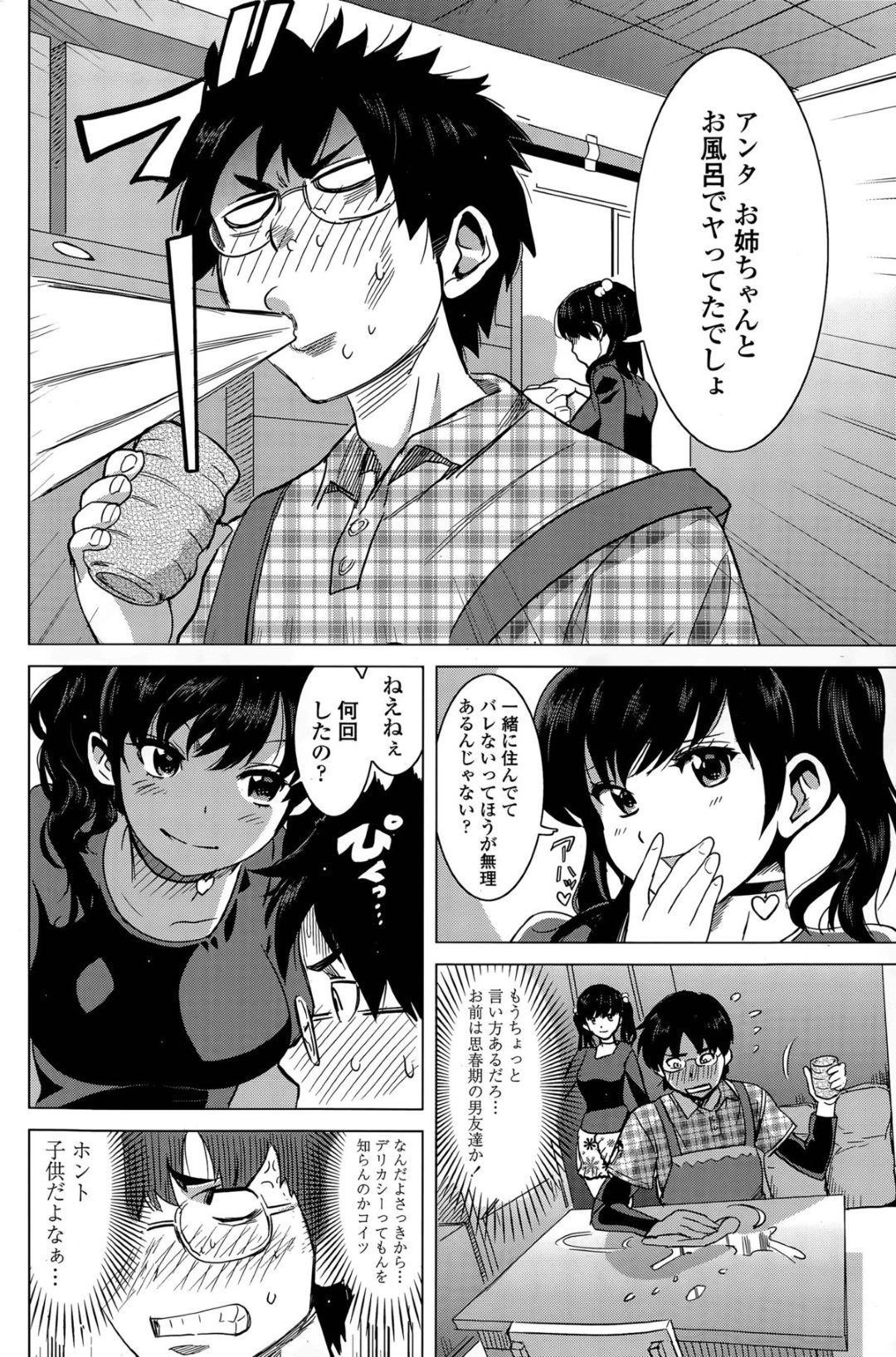 【エロ漫画】主人公に強引にキスされてエッチへと発展してしまったスレンダーお姉さん…流された彼女は乳首責めされたり、手コキやフェラ、パイズリなどをさせられた後、中出しセックス！【みつや:みるくカフェ #2-RINO-】