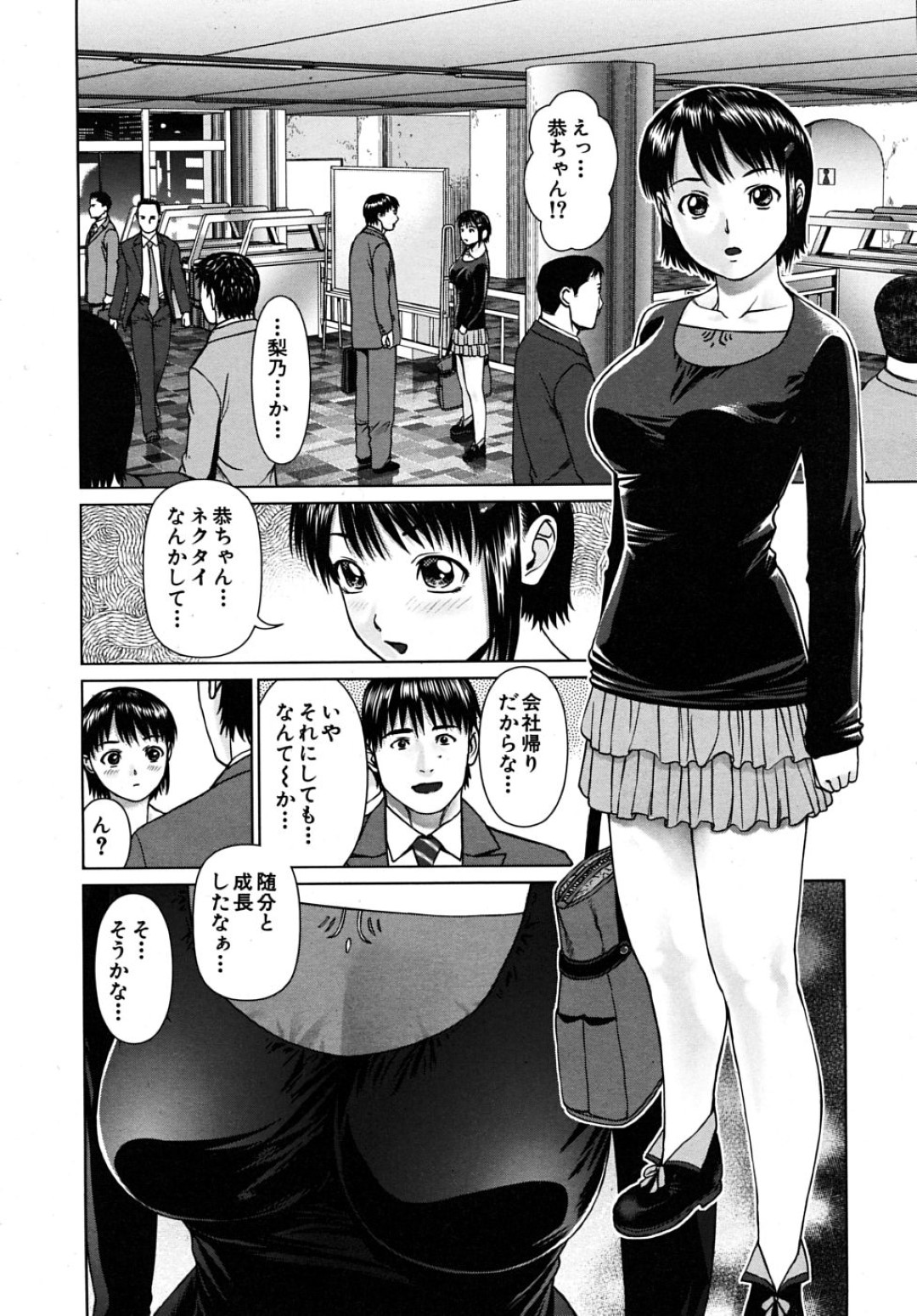 【エロ漫画】娘の彼氏に迫られて不倫セックスしてしまうムチムチ人妻…欲求不満で満更でもない彼女はそのまま彼に委ねて生ハメ不倫したり、娘も混じえて3Pセックスしたりする！【御堂つかさ:2つの好（交）感度】