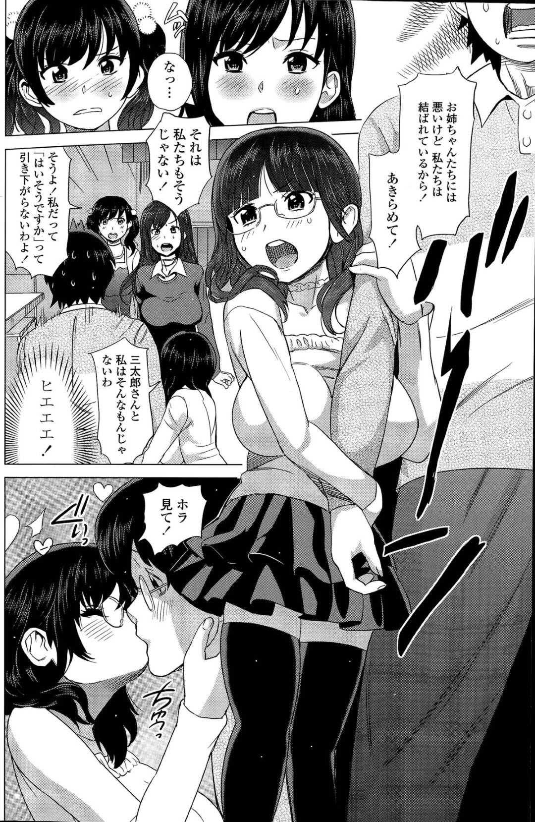 【エロ漫画】主人公を取り合ってハーレムセックスする淫乱な姉妹…彼女たちはおっぱいを彼に吸わせたり、取り合うようにフェラやパイズリなどをした挙げ句、バックや正常位で中出しまでもさせる！【みつや:みるくカフェ #4】