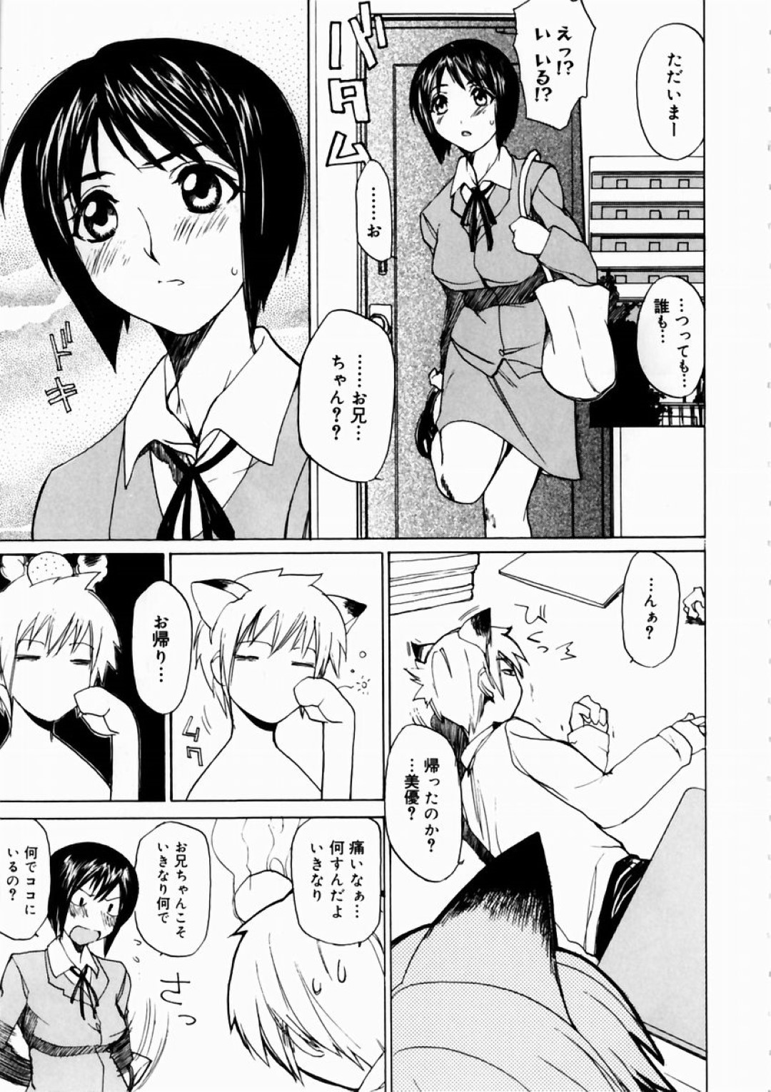 【エロ漫画】変態な兄に体操服を着せられてエッチなことをされる巨乳妹…従順な彼女はそのまま彼に流されて中出し近親相姦してしまう！【御堂つかさ:猫属性の美優】