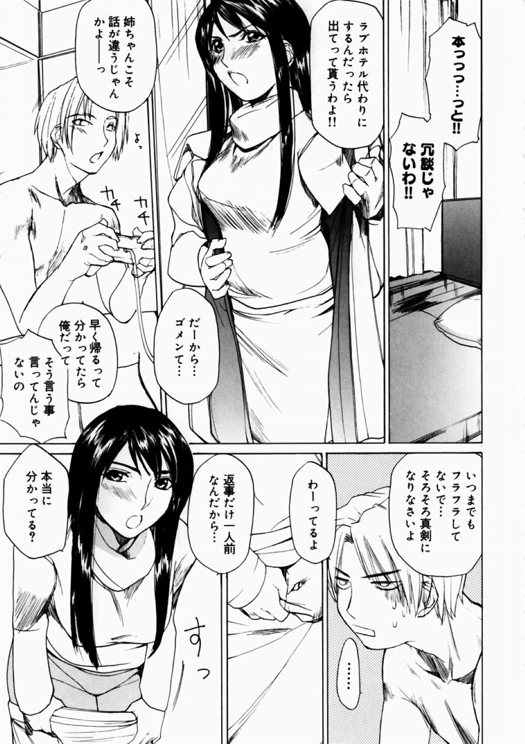 【エロ漫画】弟にオナニーしている事がバレて襲われるムチムチ巨乳姉…すっかり彼に流されてしまった彼女はバックでハメられて近親相姦へと発展する！【御堂つかさ:姉ちゃん部屋】