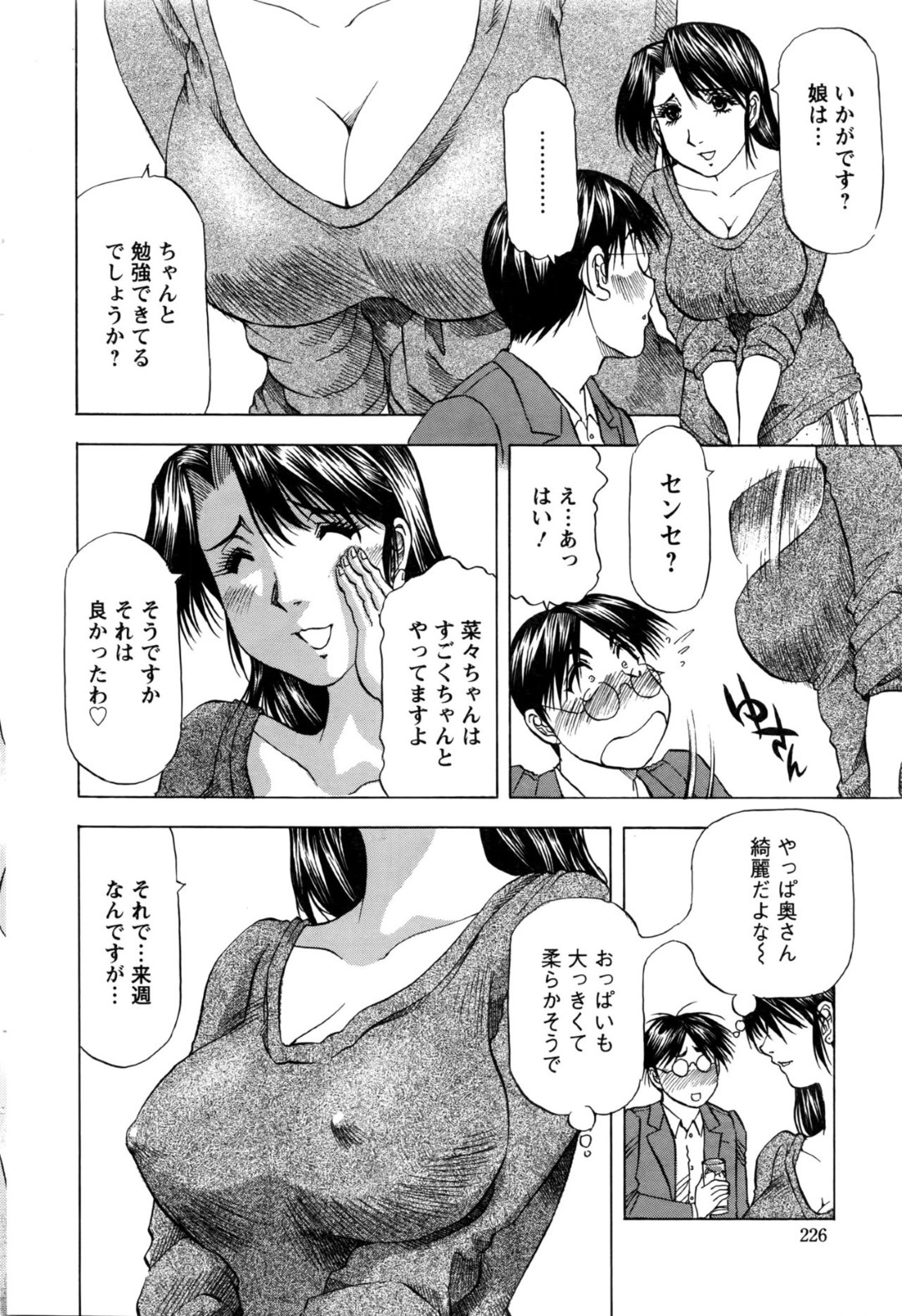 【エロ漫画】家庭教師の男と不倫セックスしてしまう欲求不満な巨乳人妻…積極的に求める彼女は彼にクンニさせたり、生ハメさせては感じまくる！【武林武士:家庭教師先で奥さんと…】