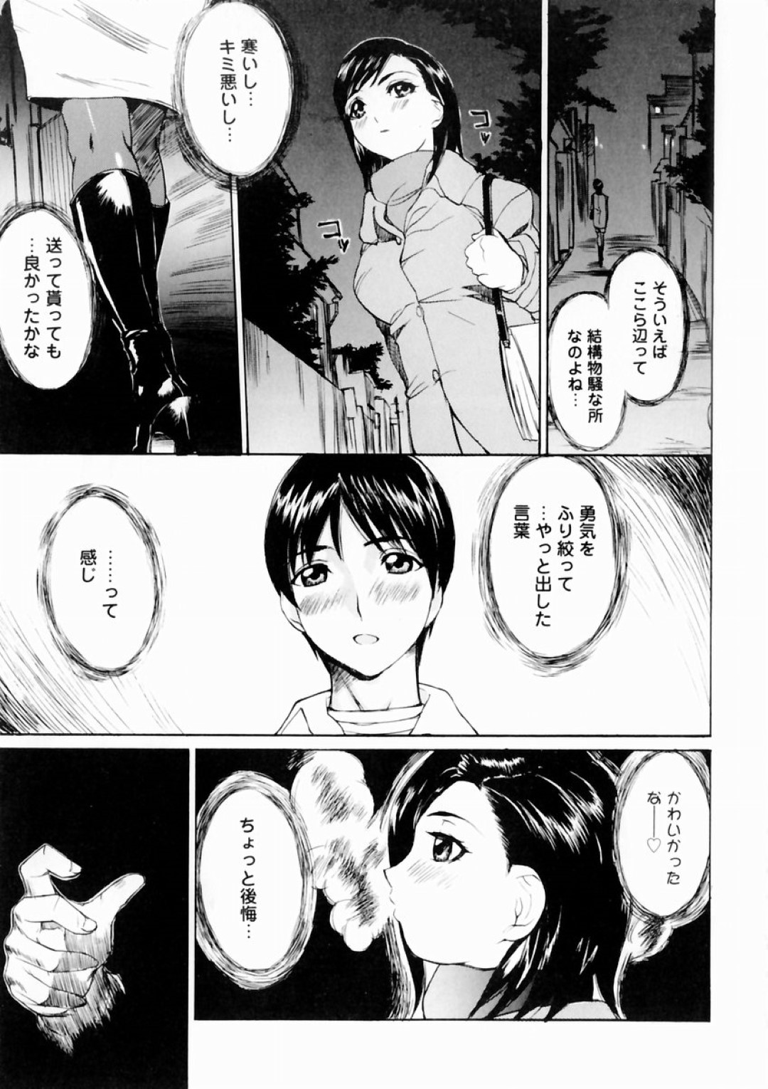 【エロ漫画】暴走した教え子に夜道を襲われてしまった家庭教師の巨乳お姉さん…公衆トイレに連れ込まれてしまった彼女は無理矢理フェラさせられたり、中出しされたりとレイプされてしまう！【御堂つかさ:追加報酬】