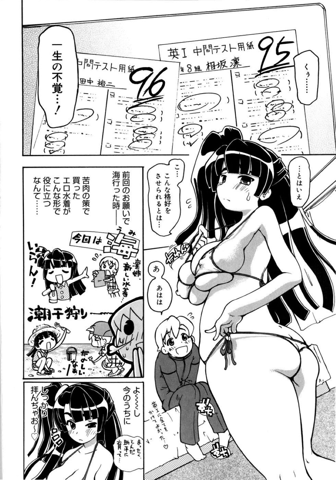 【エロ漫画】弟とエロ水着姿でセックスするムチムチ巨乳姉…発情した彼に彼女はパイズリさせてぶっかけ射精させたり、中出しされたりと近親相姦し続ける！【奴隷ジャッキー:お姉がいっ！】