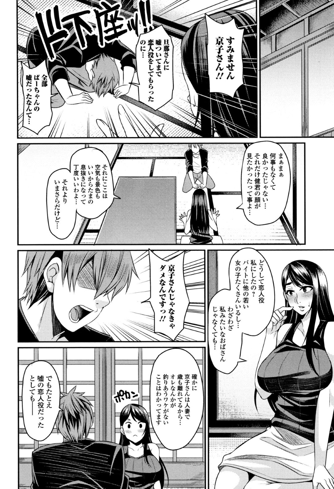 【エロ漫画】知り合いの青年に欲情して夜這いを仕掛けるムチムチ巨乳人妻…欲情を抑えられない彼女は騎乗位で生ハメ中出しさせる！【仁志田メガネ:里帰り】