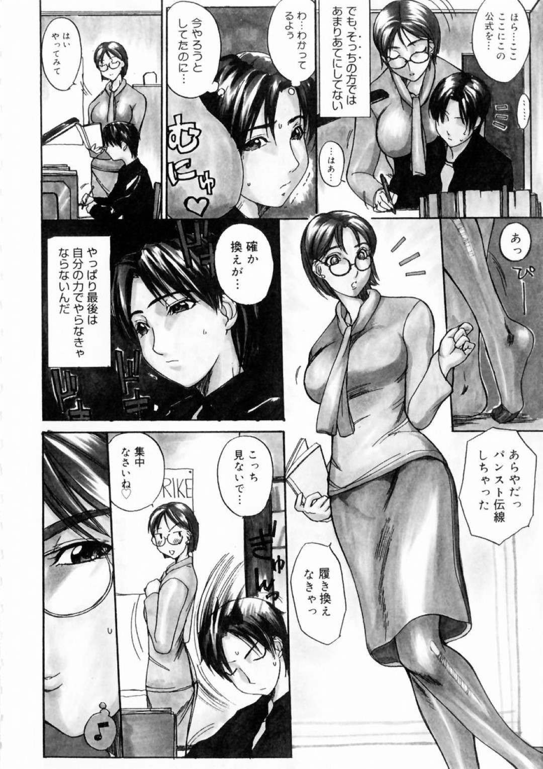 【エロ漫画】知り合いの青年と勢いでエッチなことしてしまうムチムチ眼鏡巨乳お姉さん…彼女は彼にクンニされたり、正常位で中出しさせたりしてはアクメする！【御堂つかさ:精神鍛錬】