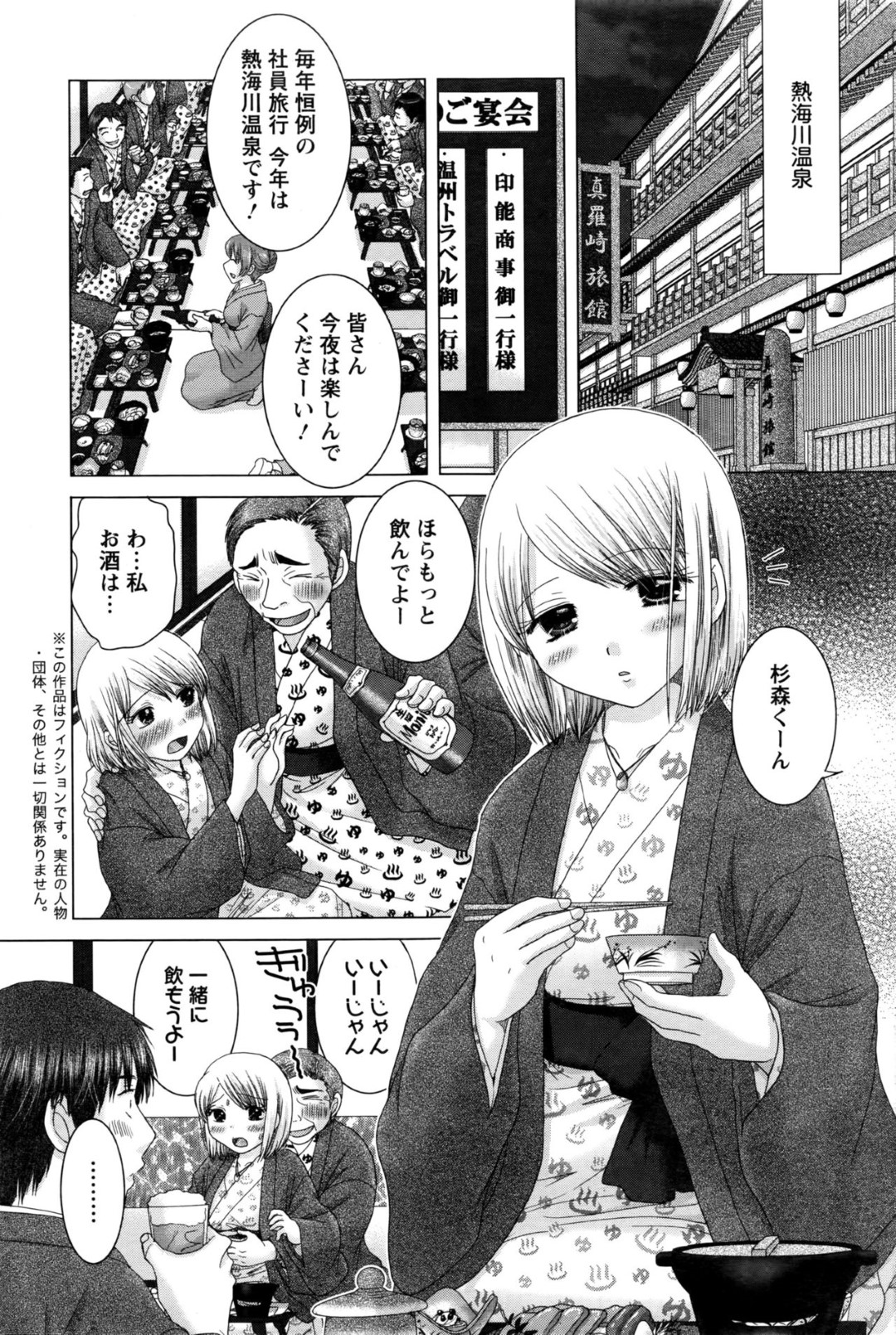 【エロ漫画】露天風呂で同僚とセックスする巨乳OLお姉さん…彼に従順で言いなりな彼女は中出しハメさせられてはアクメ絶頂する！【ゆずぽん:ばかぁっ！【後編】】