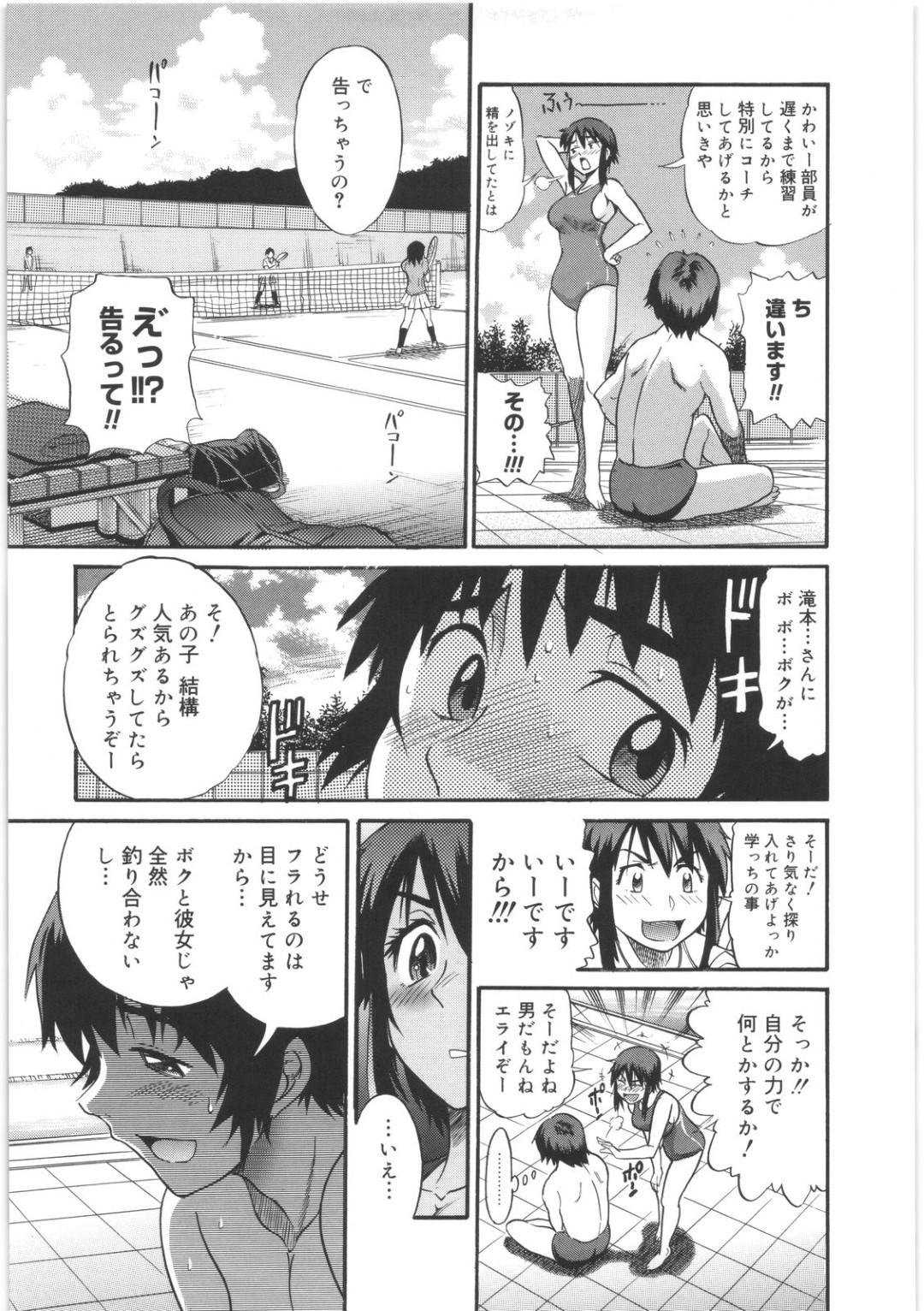 【エロ漫画】教え子に更衣室でこっそり筆おろしするムチムチ巨乳教師…気弱な彼をリードするように彼女は手コキしたり、騎乗位や正常位で生ハメ中出しさせる！【DISTANCE:え・れ・じ・い】