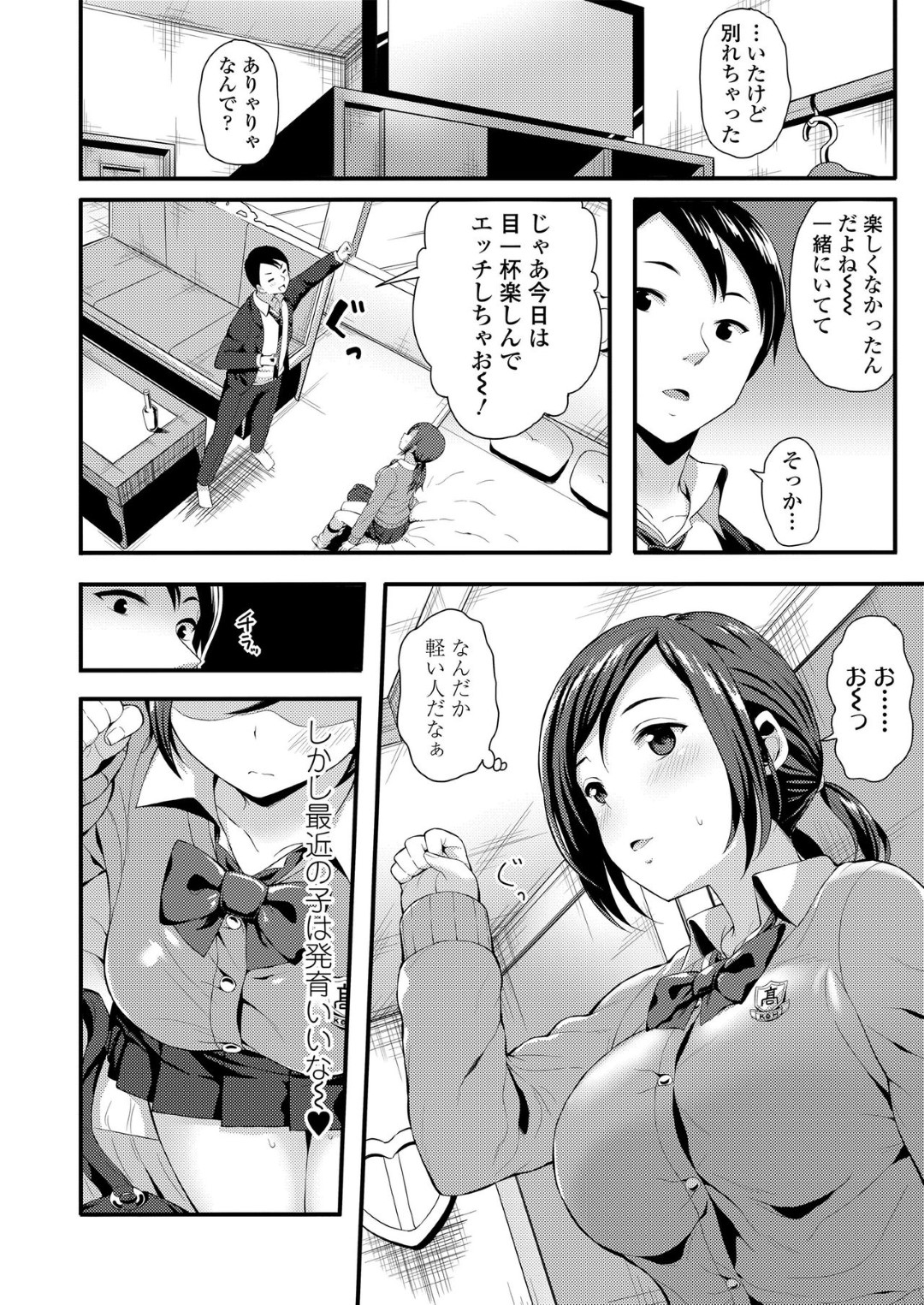 【エロ漫画】知り合ったおじさんと援助交際する巨乳JK…従順な彼女はフェラやパイズリご奉仕をし、更にはバックや騎乗位などの体位でセックスしては感じまくる！【芋とか露木:はじめての援交】