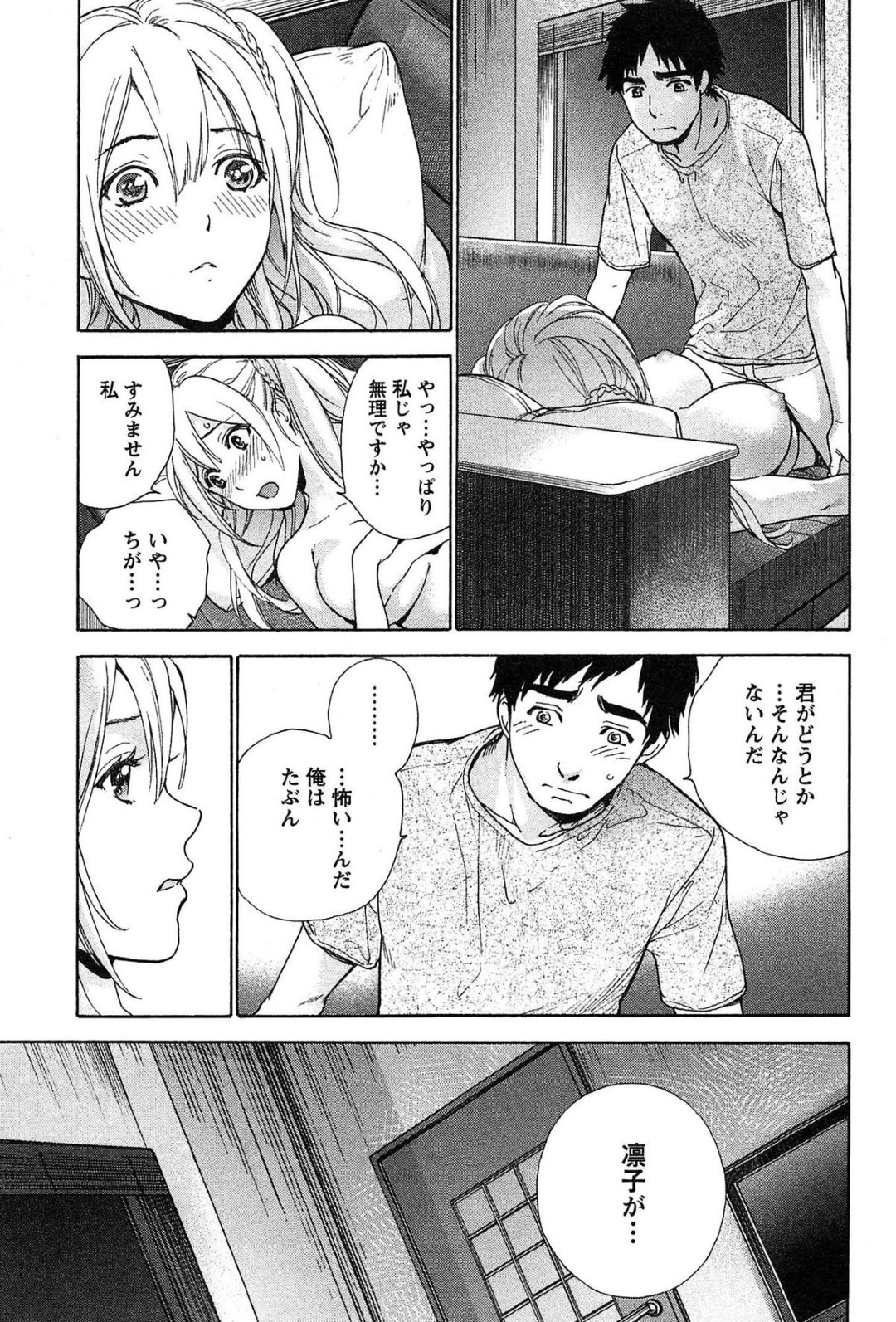 【エロ漫画】男とイチャラブセックスするスレンダーお姉さん…積極的に求める彼女は正常位や騎乗位で生ハメさせては感じまくる！【藤坂空樹:コイカノ×アイカノ 第17話 初夜】