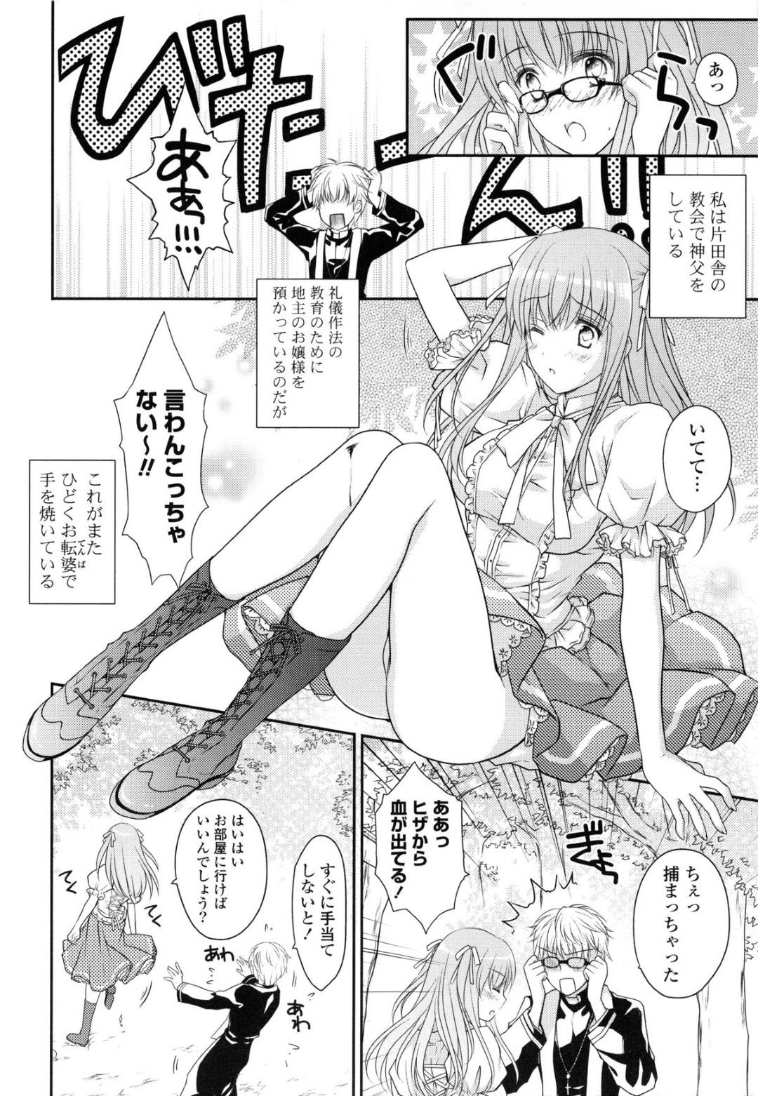 【エロ漫画】神父と勢いに任せてイチャラブセックスする生意気お嬢様…彼とすっかりエッチな雰囲気になった彼女は身体を委ねてはディープキスや乳首責め、クンニなどを受けた後、正常位で中出しまでもされてしまう！【Louis&Visee:お仕置きのカンパネラ】