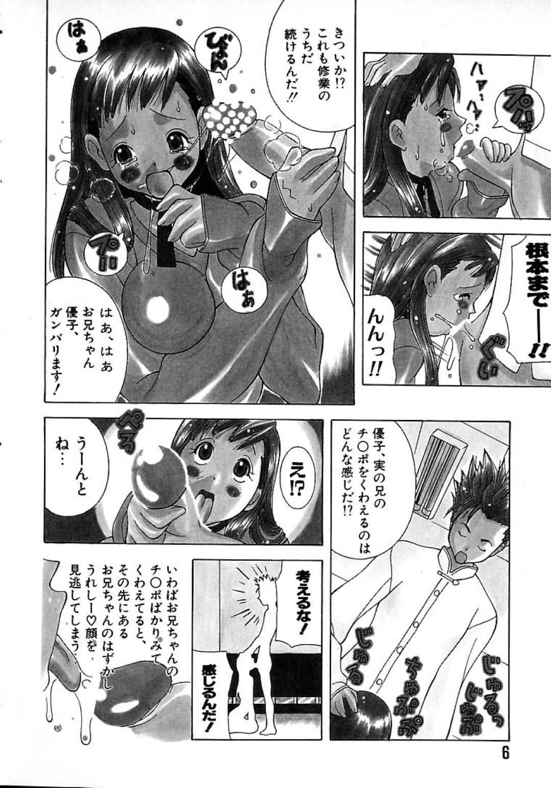 【エロ漫画】兄に格闘技と称されて近親相姦する褐色巨乳妹…満更でもない彼女はご奉仕するように彼のちんぽをフェラした挙げ句、アナルセックスまでもしてしまう！【KASHIみちのく:蘇れ、ゴールデンチ○ポ】