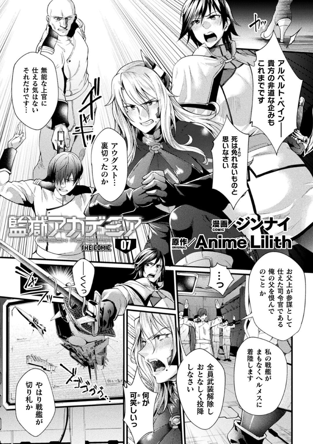 【エロ漫画】生徒たちに裏切られて襲われてしまった二人の軍人の女教官…催眠をかけられてまともに抵抗できないようになった彼女たちは次々と肉便器として輪姦される！【ジンナイ:監獄アカデミア】