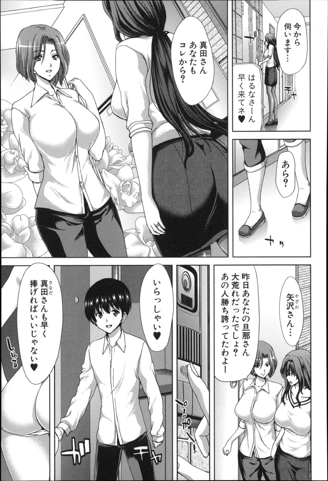 【エロ漫画】少年と不倫セックスしまくる淫乱な欲求不満人妻たち…彼女たちは彼に膣やアナルをハメさせる乱交セックスで何度もアクメ絶頂する！【堀博昭:キモチいいミルクに溺れる人妻達】