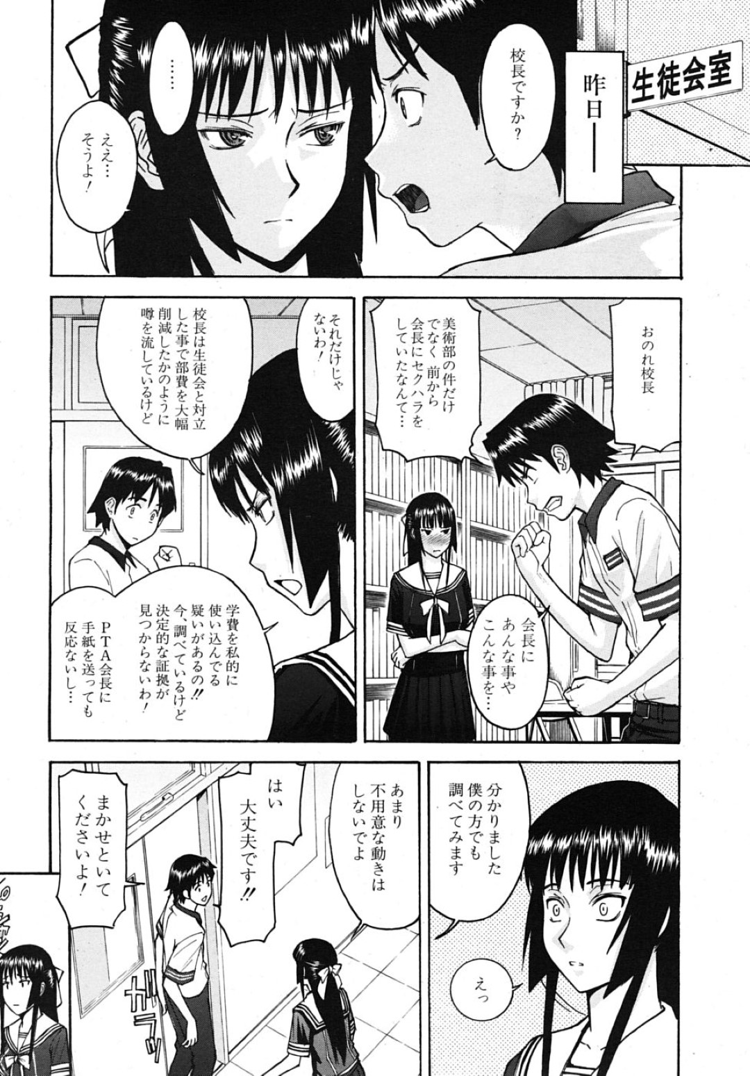 【エロ漫画】変態な校長に弱みを握られてしまった清楚系巨乳JK…彼の脅しに屈した彼女はフェラやアナル舐めをさせられた挙げ句、アナルセックスまでもさせられてしまう！【いのまる:華比良生徒会長】