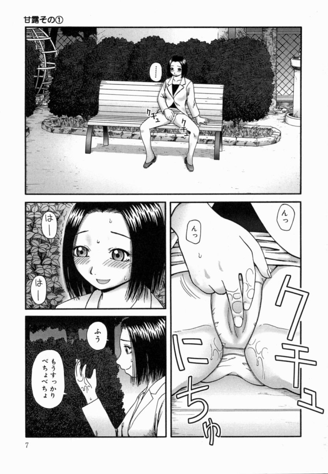 【エロ漫画】深夜の公園で露出プレイをする変態OLお姉さん…欲求不満な彼女は誰もいないのを良いことにオナニーしては感じまくる！【きあい猫:甘露 その1】