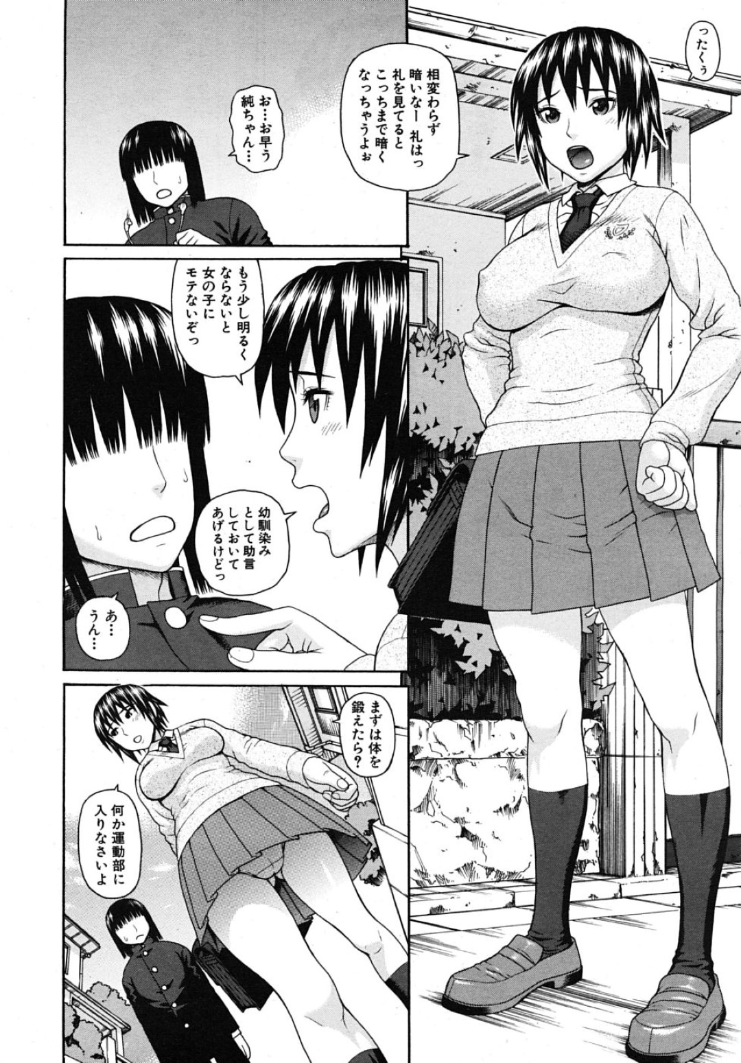 【エロ漫画】童貞な同級生に筆おろしをするビッチJK…気弱な彼の巨根チンポに興味津々な彼女は強引にフェラして勃起させた挙げ句、騎乗位で生ハメまでもさせてしまう！【蛇光院三郎:童貞チアーズ！】