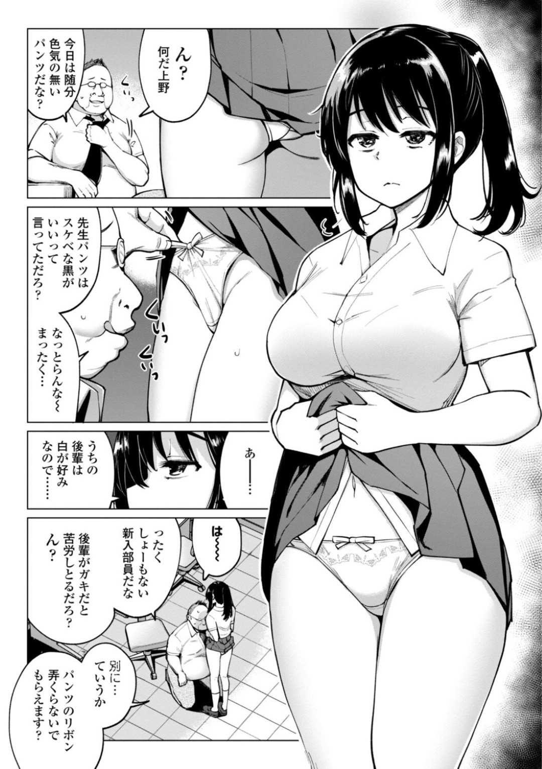 【エロ漫画】変態な顧問に性処理を迫られる巨乳ビッチJK…断れない立場の彼女はフェラ抜きさせられたり、バックでハメられたりと中出しセックスで不覚にも感じてしまう！【一本杭:水泳部の上野先輩はハメられたい 第7話】