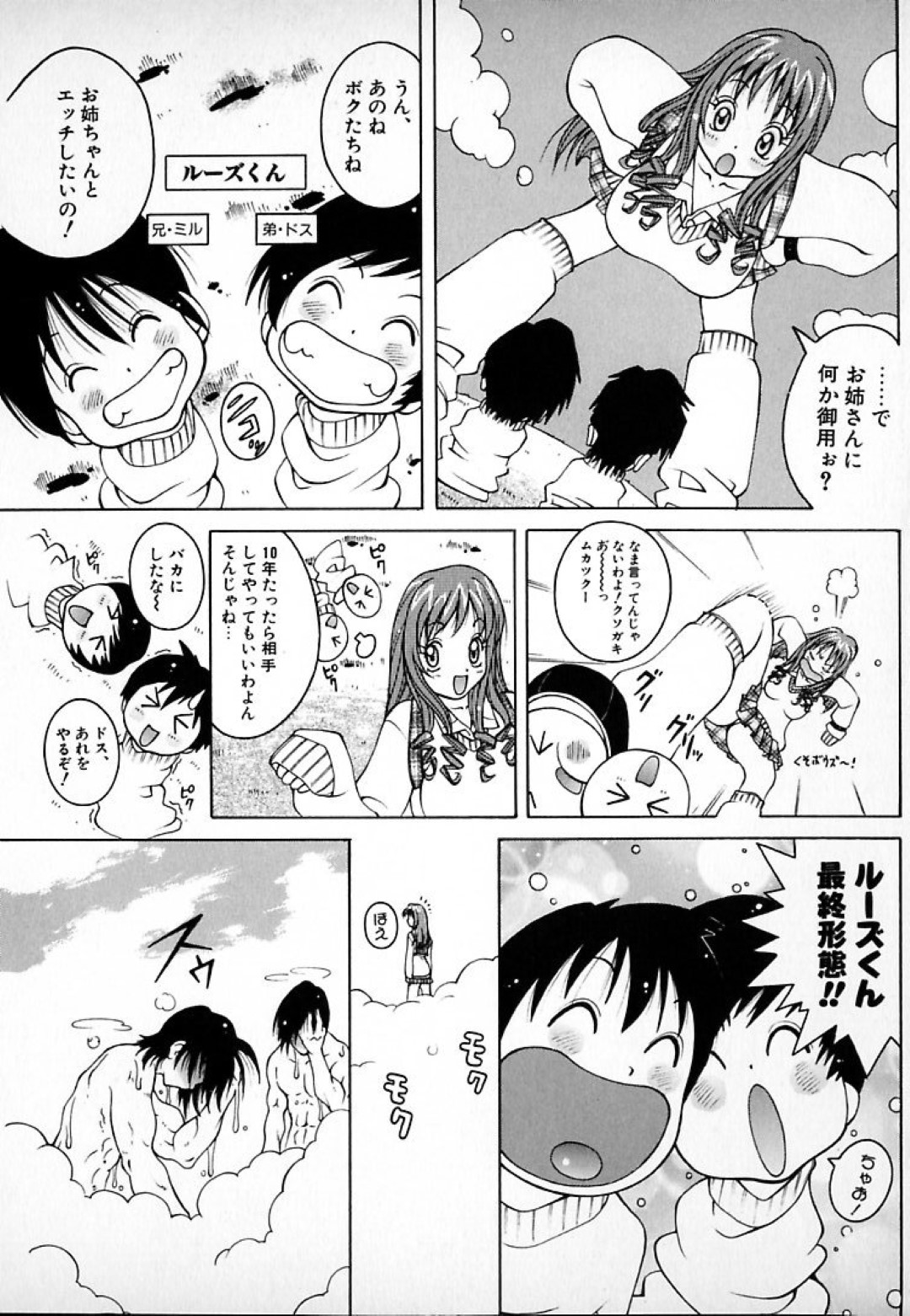 【エロ漫画】上陸した謎の惑星で二人のイケメンにエッチな事を迫られた巨乳JK…満更でもない彼女は彼らに流されて膣とアナルをハメさせる3Pセックスをしてしまう！【KASHIみちのく:ばちんこわーるど】