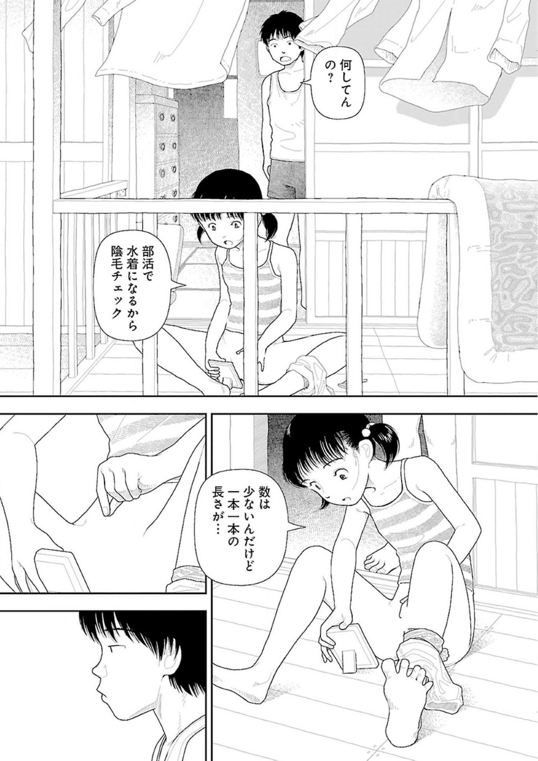 【エロ漫画】親戚の青年と二人きりの家でこっそりエッチする貧乳少女…彼と風呂に入った彼女は毛を剃られた挙げ句、騎乗位で生ハメ初セックス！【山本直樹:田舎 2】