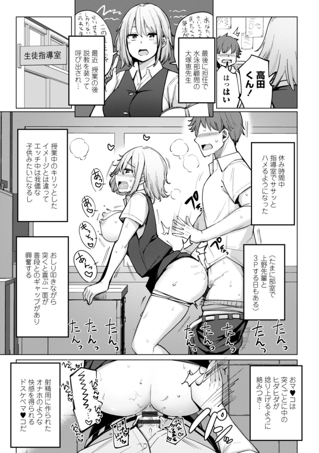 【エロ漫画】男子高生の主人公を取り合ってハーレム乱交セックスする淫乱なJKと教師…彼女たちは彼にフェラ抜きご奉仕したり、騎乗位や正常位で何度も生ハメ中出しさせる！【一本杭:水泳部の上野先輩はハメられたい 最終話】