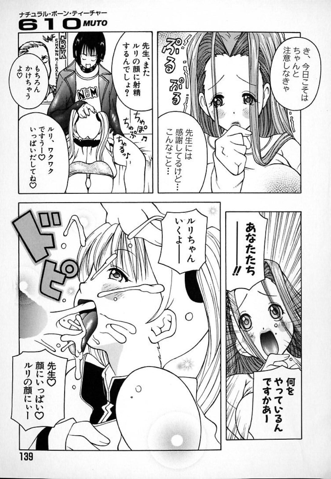 【エロ漫画】イケメン教師と乱交3Pセックスする母娘…彼女たちは彼にダブルフェラやパイズリなどでご奉仕した挙げ句、生ハメ中出しまでもさせる！【KASHIみちのく:ナチュラル・ボーン・ティーチャー 610MUTO】