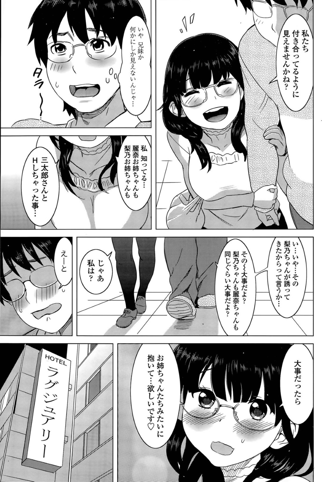 【エロ漫画】主人公とラブホテルでイチャラブセックスし続けるロリ系巨乳彼女…彼に従順な彼女はフェラや手コキなどのご奉仕をした後、正常位で中出しまでもさせる！【みつや:みるくカフェ】