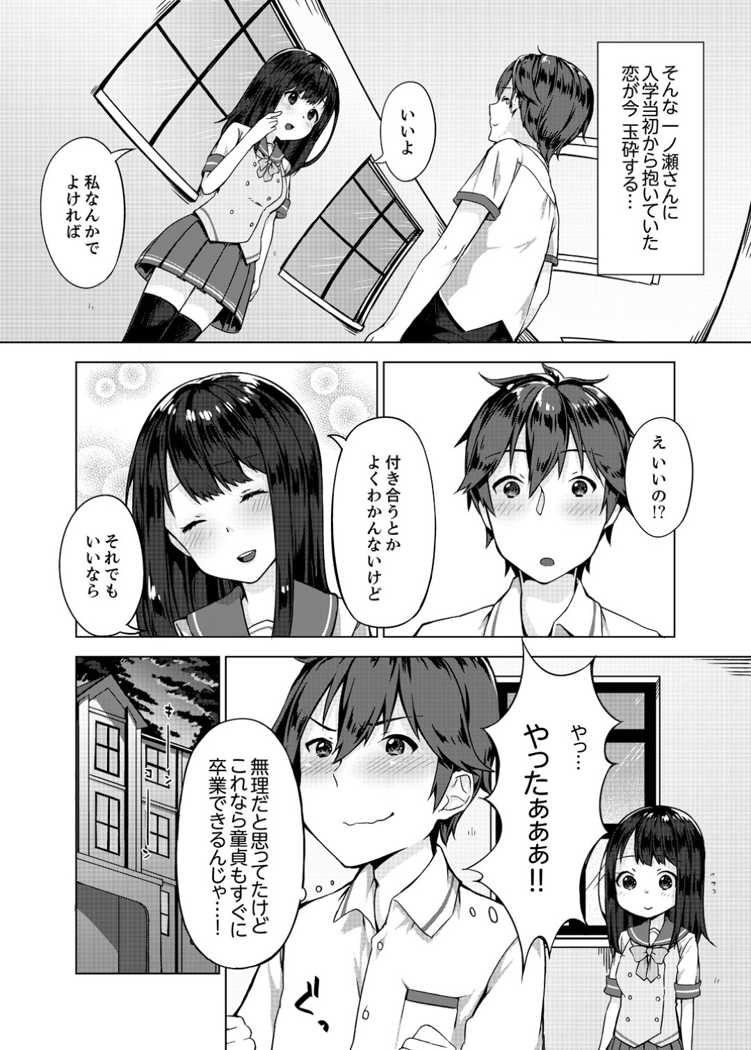 【エロ漫画】保健室で同級生とこっそりエッチする清楚系JK…発情を抑えられない彼女は彼に身体を委ねて制服姿で着衣中出しセックス！【柚木イチカ:パンツ忘れて初エッチ】