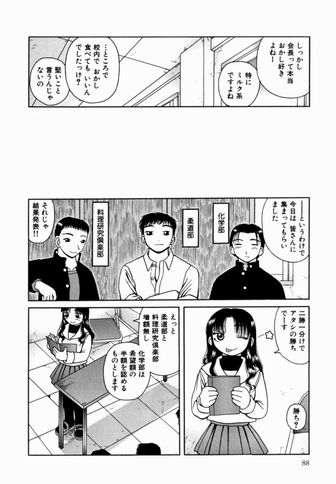 【エロ漫画】同級生の男子たちの性処理をする淫乱黒髪JK…彼女は男子トイレで彼らに次々とフェラやパイズリをしては射精させまくる！【きあい猫:決】