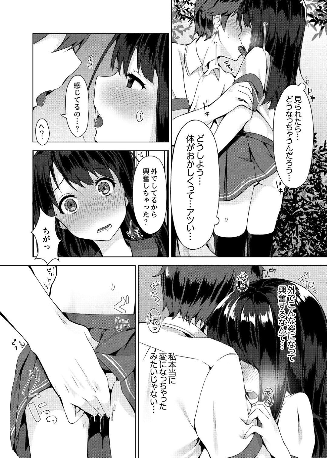 【エロ漫画】野外で彼氏とイチャラブセックスする清楚系JK…茂みに隠れて発情した彼に流された彼女は制服姿で立ちバックでハメられまくってはアクメする！【柚木イチカ:パンツ忘れて初エッチ！？濡れすぎちゃって止まらないっ】