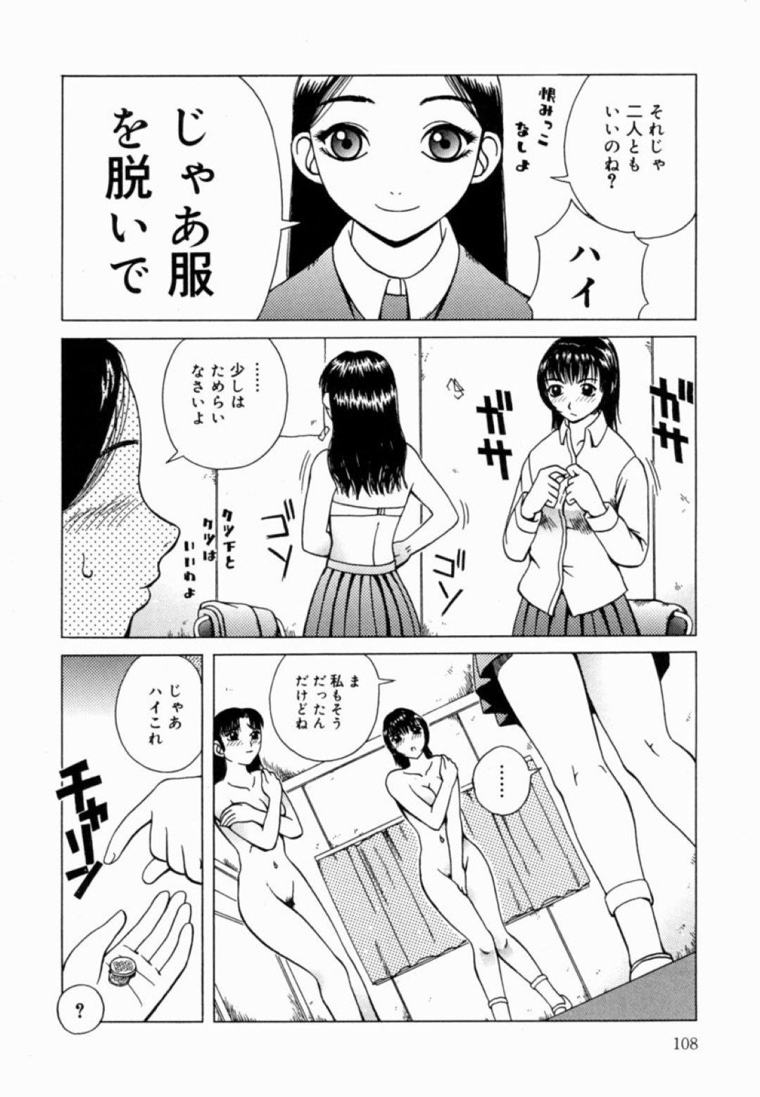 【エロ漫画】演劇部の部長になるべく度胸試しと称して露出プレイをさせられる二人の清楚系JK…従順な彼女たちは全裸で野外を徘徊させられたり、男子部員たちに精子をぶっかけられたりする！【きあい猫:取捨】