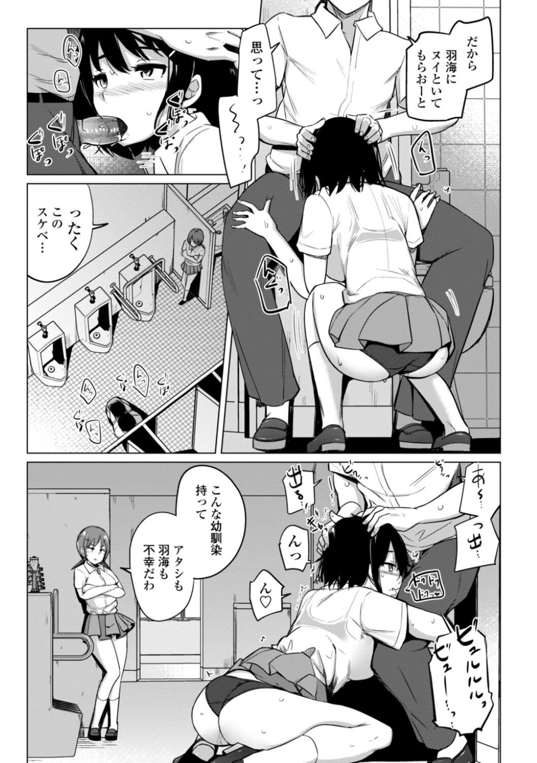 【エロ漫画】幼馴染の同級生とひたすらセックスし続ける巨乳JK…セフレ扱いされる彼女は彼に学校のトイレでフェラさせられたり、家で中出しセックスさせられたりして感じまくる！【一本杭:セフレの幼馴染】