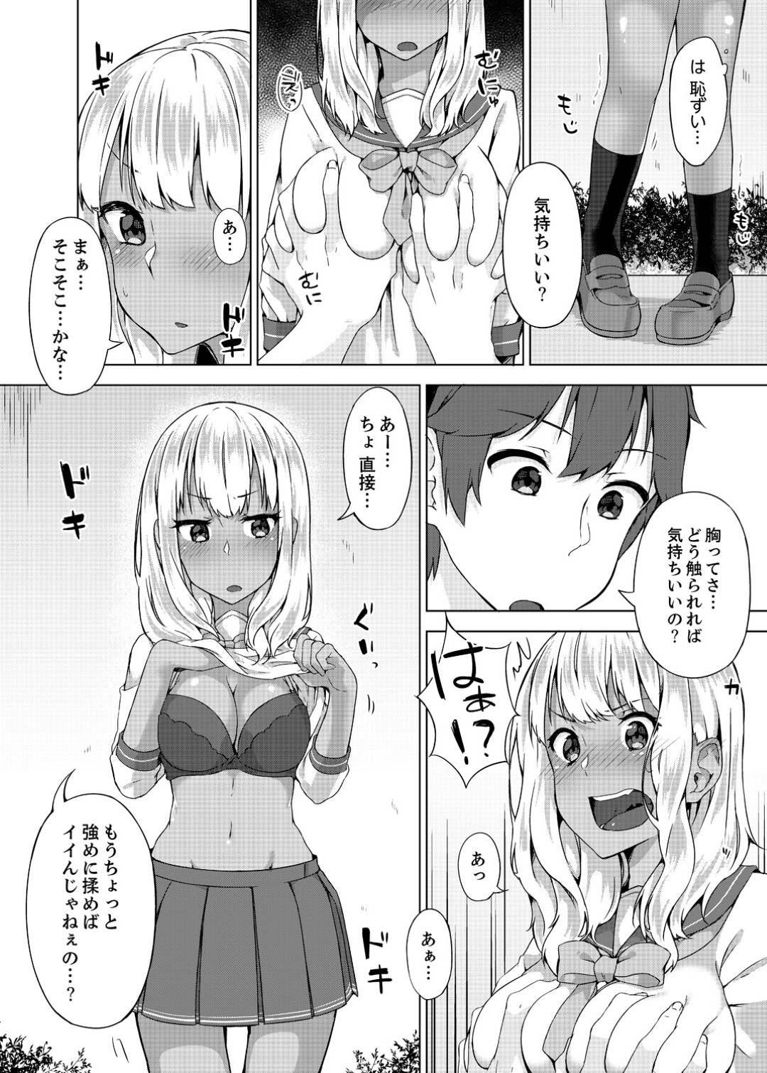 【エロ漫画】同級生の男子と野外でセックスしてしまう褐色ギャルJK…彼に身体を委ねた彼女は立ちバックで生ハメピストンされて感じまくる！【柚木イチカ:パンツ忘れて初エッチ！？濡れすぎちゃって止まらないっ4】