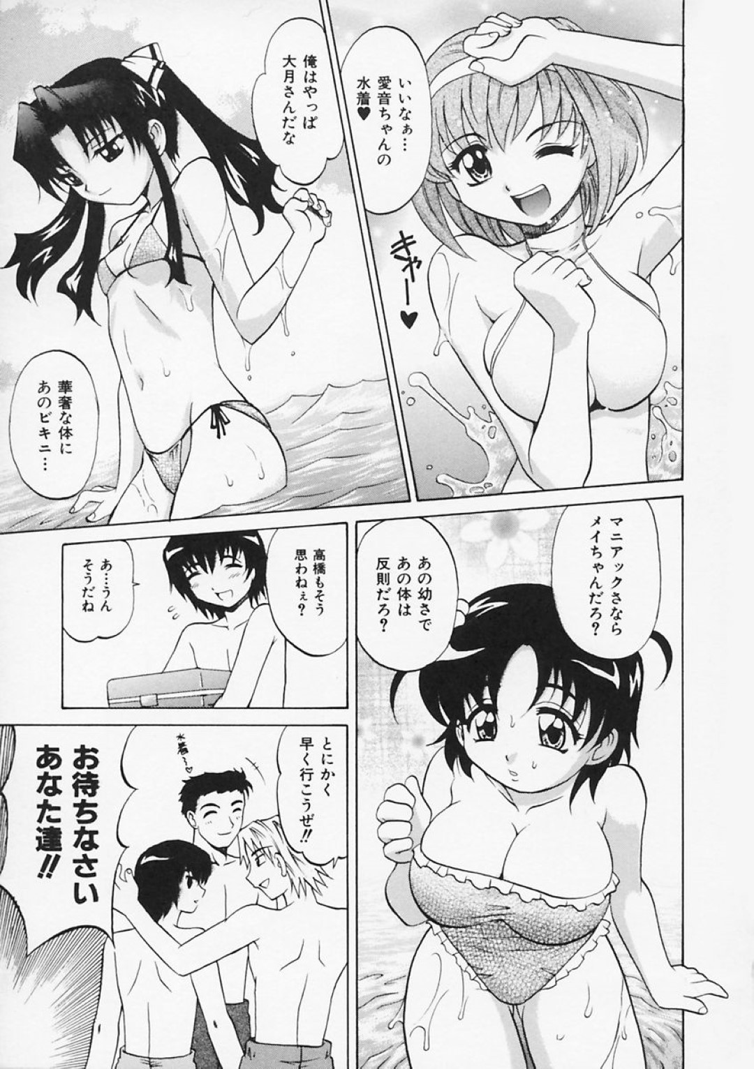 【エロ漫画】ビーチで教え子たちに襲われてしまったムチムチ巨乳女教師…囲まれた彼女はされるがままにフェラさせられたり、おっぱいを触られた挙げ句、輪姦され続ける！【高岡基文:シューティングスター】