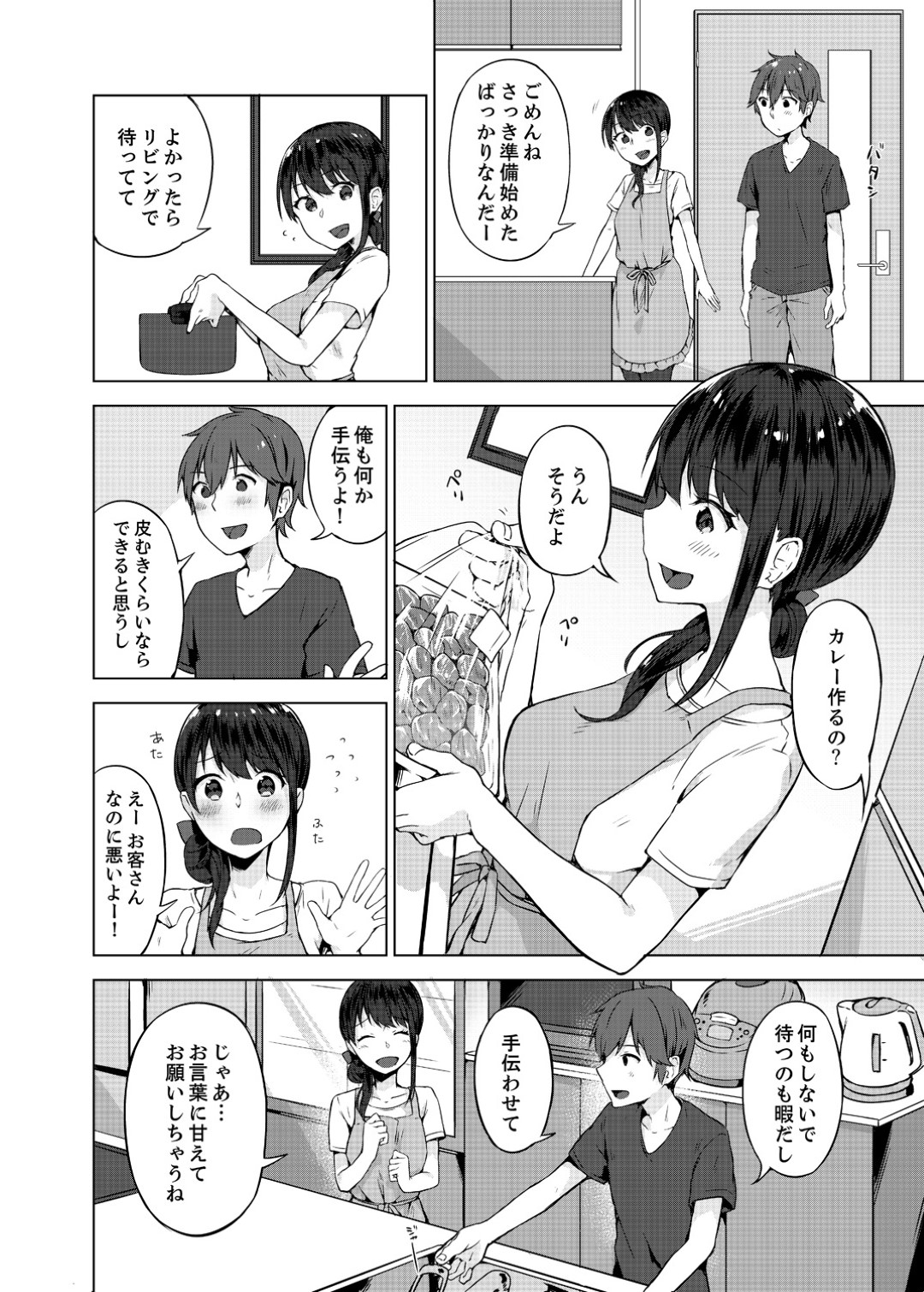 【エロ漫画】発情した彼に身体を委ねて家でイチャラブセックスする巨乳清楚系彼女…彼に着衣のまま立ちバックでハメられた彼女は中出しで感じまくる！【柚木イチカ:パンツ忘れて初エッチ！？濡れすぎちゃって止まらないっ7】