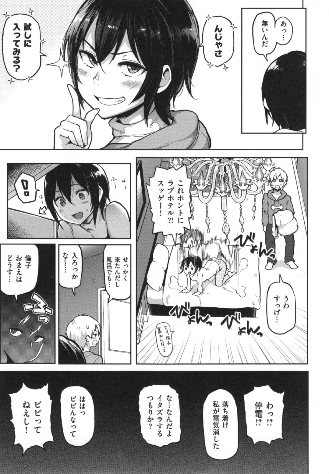 【エロ漫画】ひょんな事がきっかけで幼馴染とラブホテルに入ってしまったショートヘア娘…そんな状況で何も起きないはずはなく、勢いに任せてセックスしてしまう！【メメ50:めざハメッ☆】