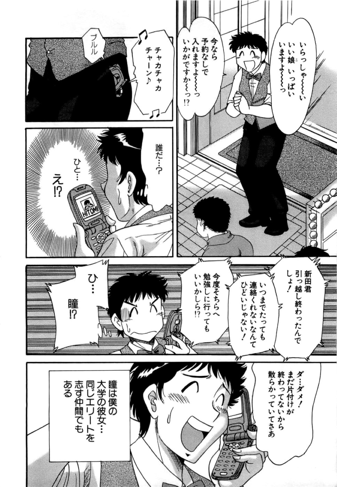 【エロ漫画】知り合いのボーイと勢いでセックスする風俗嬢お姉さん…彼に自らキスをして誘惑する彼女は騎乗位で腰を振りまくる！【ちゃんぽん雅:ドキドキかすみ荘2】