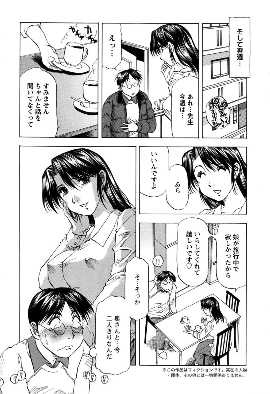 【エロ漫画】家庭教師の男と不倫セックスしてしまう欲求不満な巨乳人妻…積極的に求める彼女は彼にクンニさせたり、生ハメさせては感じまくる！【武林武士:家庭教師先で奥さんと…】