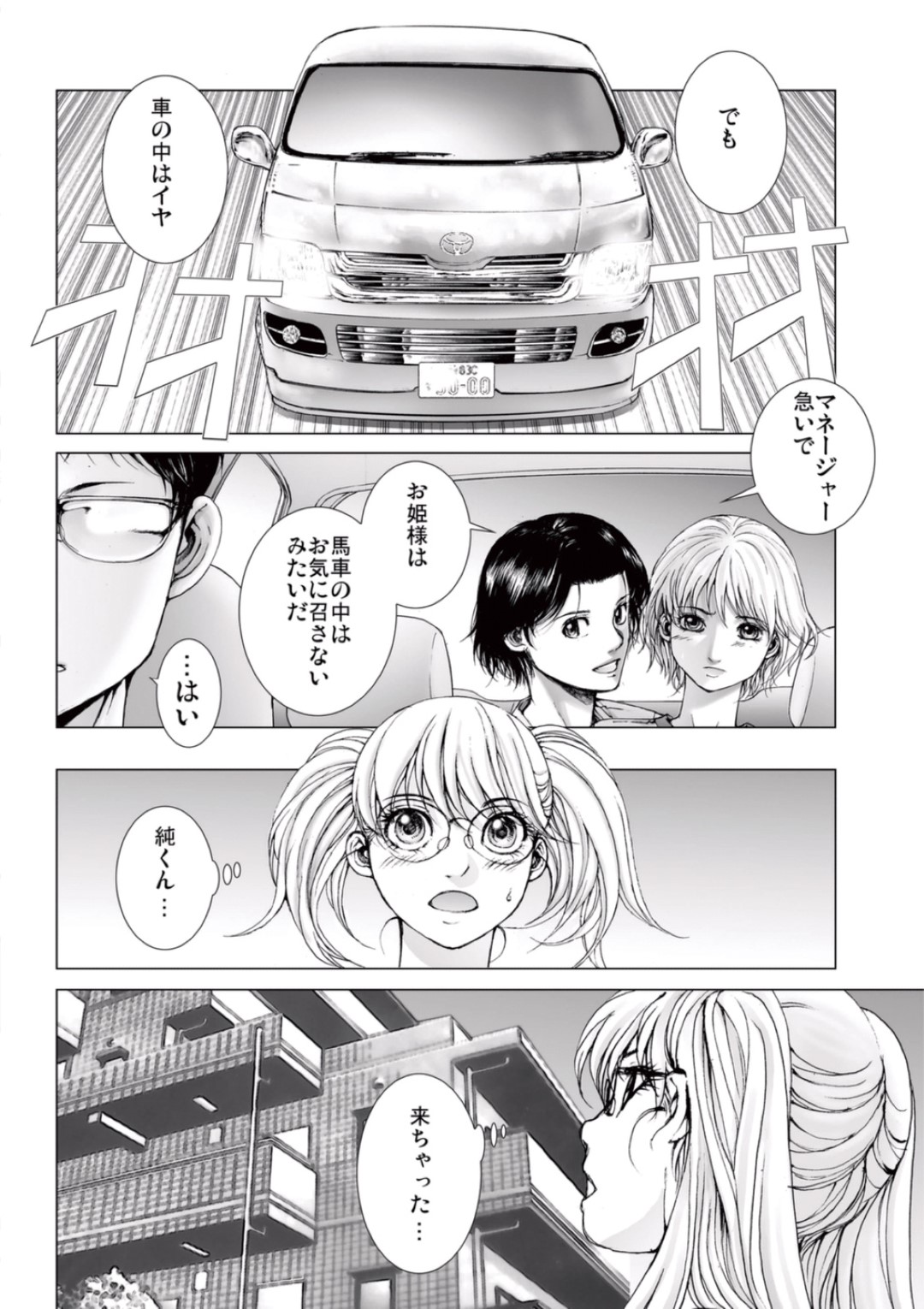 【エロ漫画】男に流されて車の中でエッチなことをされてしまうスレンダーアイドル少女…彼にやられ放題な彼女は手マンや乳首責めをされた後、チンポをハメられてカーセックスに発展する！【一智和智:美少女アイドルを剥け 6】