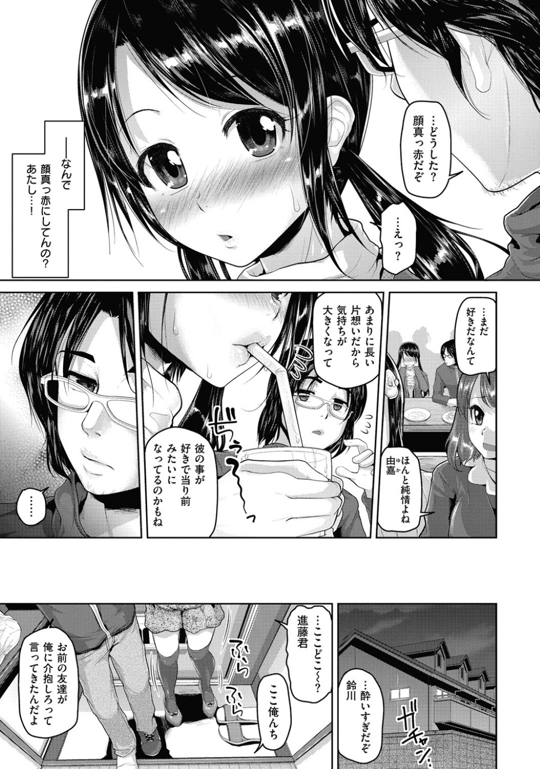 【エロ漫画】同級生の男子と家で二人きりになった事をきっかけにエッチなことをする清楚系ロリJK…彼にディープキスされて流された彼女は正常位でハメられて処女喪失する！【イノウエマキト:ホロウ・ハート】