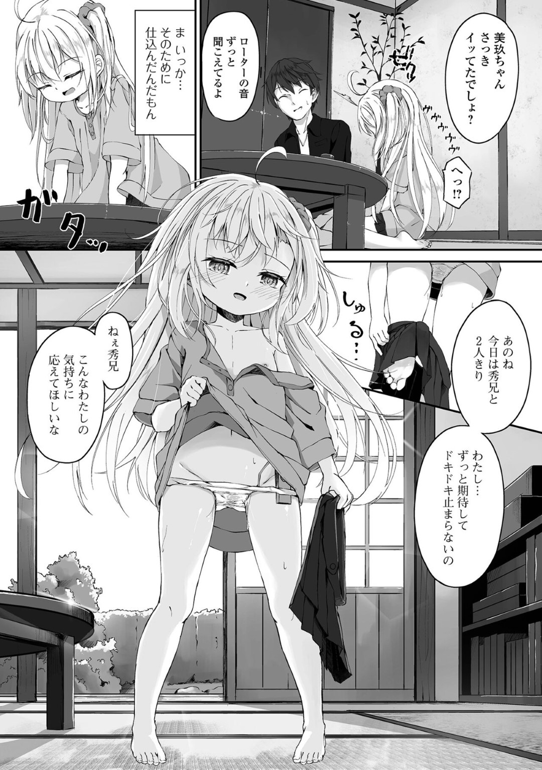 【エロ漫画】実の兄を誘惑して近親相姦してしまう妹の貧乳ロリ少女…積極的に求める彼女は手マンやローターで責めさせた挙げ句、正常位やバックで生ハメピストンさせる！【ウタタネ:お兄ちゃんが帰ってきたので誘惑してみた♡】