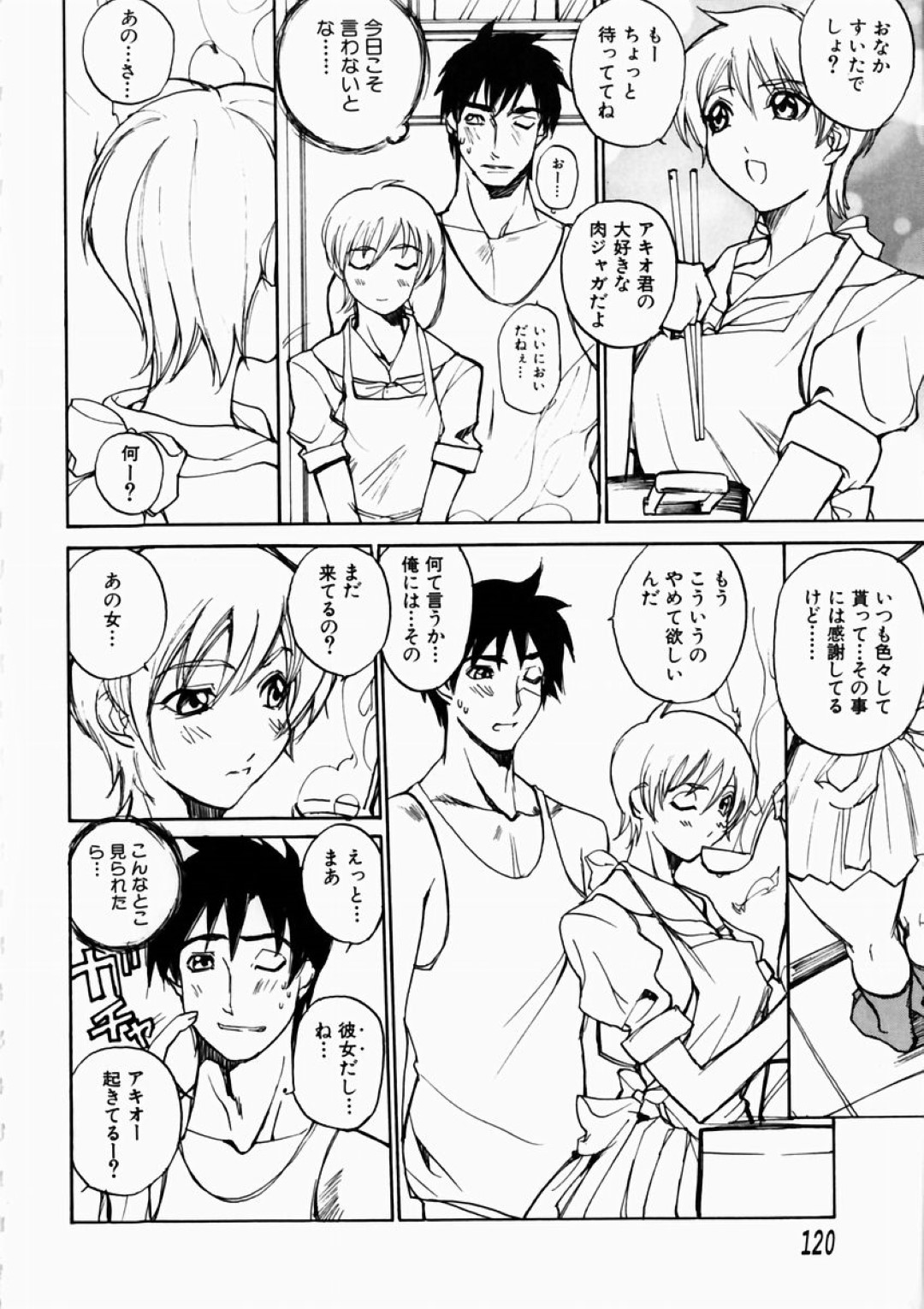 【エロ漫画】帰宅早々、同居人の主人公にエッチなことを迫るムチムチ巨乳お姉さん…欲求不満な彼女は彼に立ちバックで生ハメさせては中出し着衣セックス！【御堂つかさ:滞納生活100(日)】