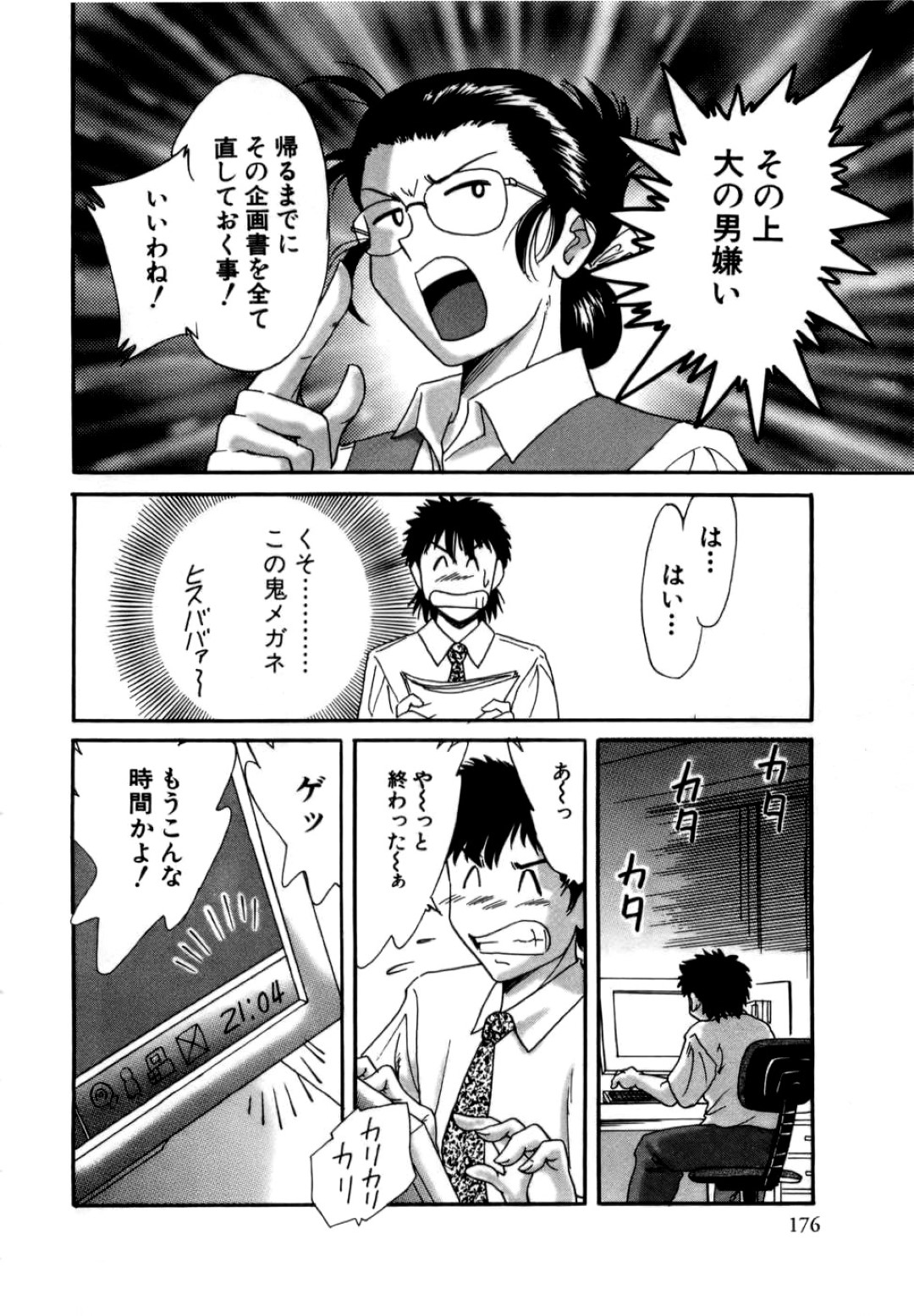 【エロ漫画】部下の男に風俗で働いてる事がバレてしまった女上司…客として現れた彼に積極的にフェラやパイズリなどのご奉仕をした後、生ハメセックスまでもしてしまう！【ちゃんぽん雅:夜のお仕事】