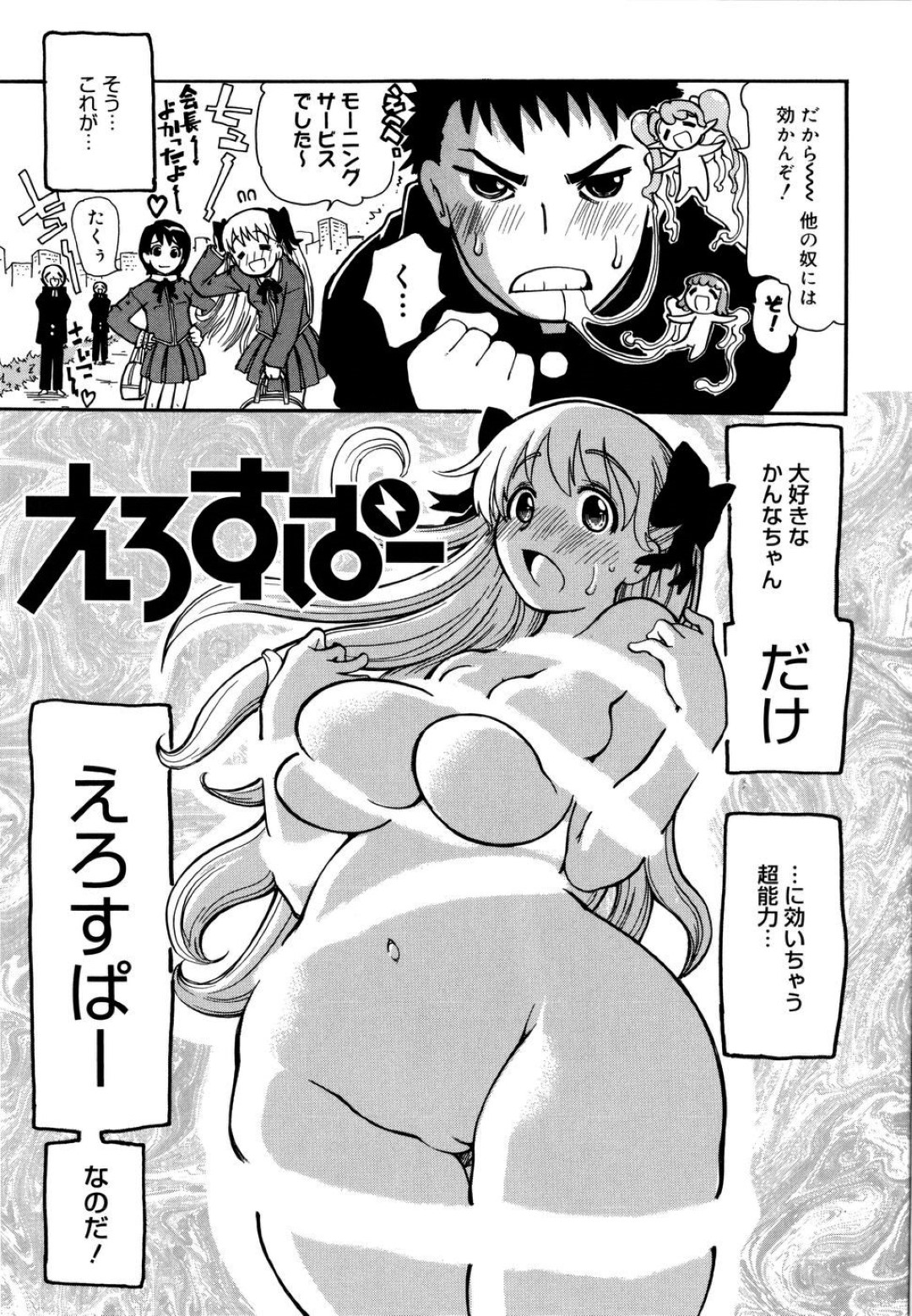 【エロ漫画】ひょんな事がきっかけで同級生の男子とエッチな展開になった巨乳JK…超能力を使う彼のやられ放題な彼女は教室のど真ん中で中出しセックス！【奴隷ジャッキー:えろすぱー】