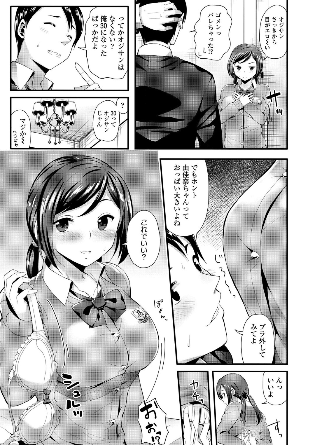 【エロ漫画】知り合ったおじさんと援助交際する巨乳JK…従順な彼女はフェラやパイズリご奉仕をし、更にはバックや騎乗位などの体位でセックスしては感じまくる！【芋とか露木:はじめての援交】