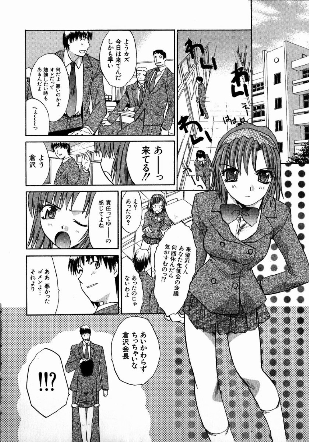 【エロ漫画】学校でこっそりと同級生とエッチするショートヘアJK…フルボッキした彼に委ねた彼女は駅弁でがん突きピストンされて中出しでアクメ絶頂する！【板場広し:いい事にしよ2】